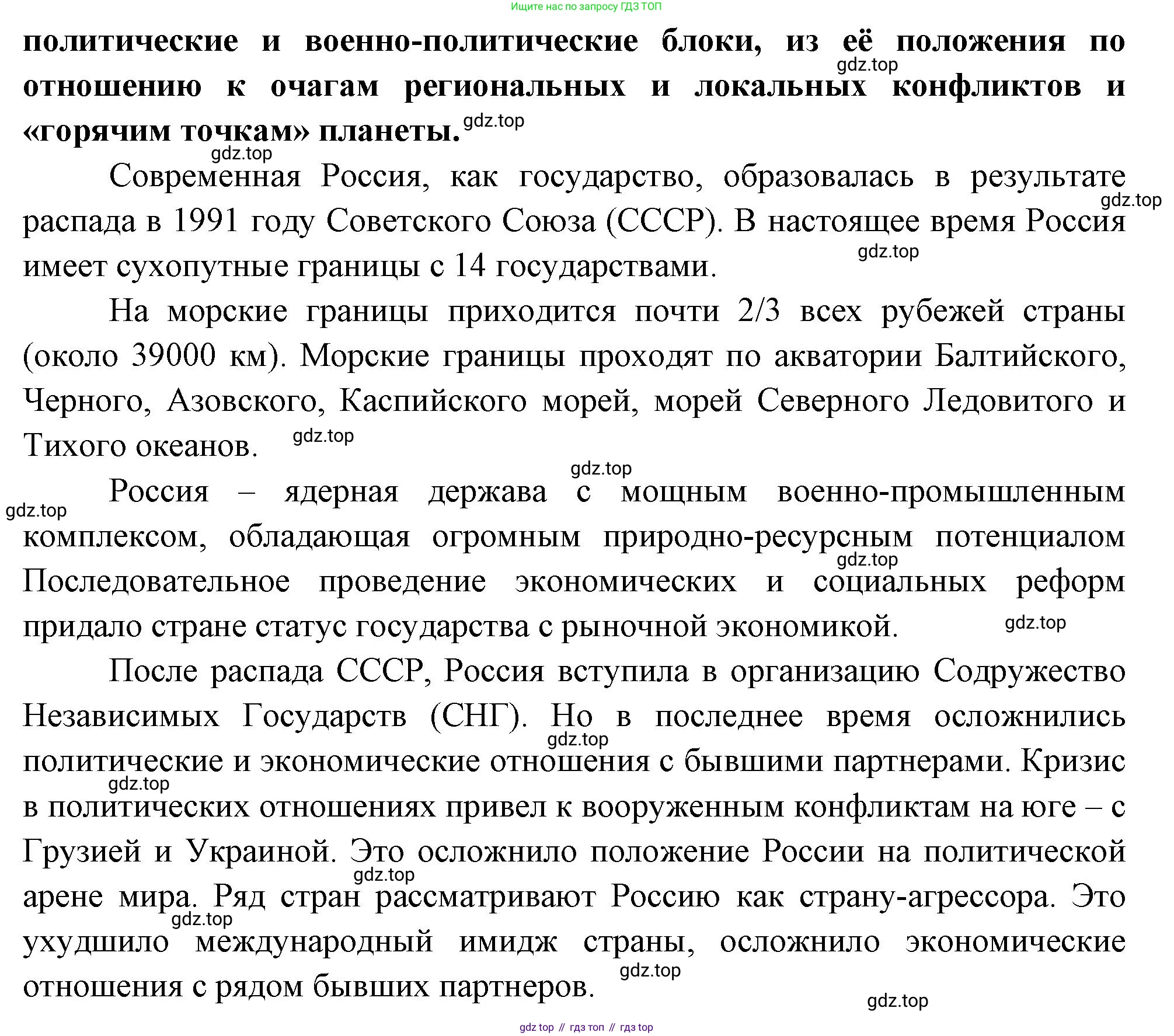 География, 10-11 класс рабочая тетрадь, авторы: Максаковский Владимир Павлович, Заяц Дмитрий Викторович, издательство Просвещение, Москва, 2019, страница 5, номер 18, Решение (продолжение 2)