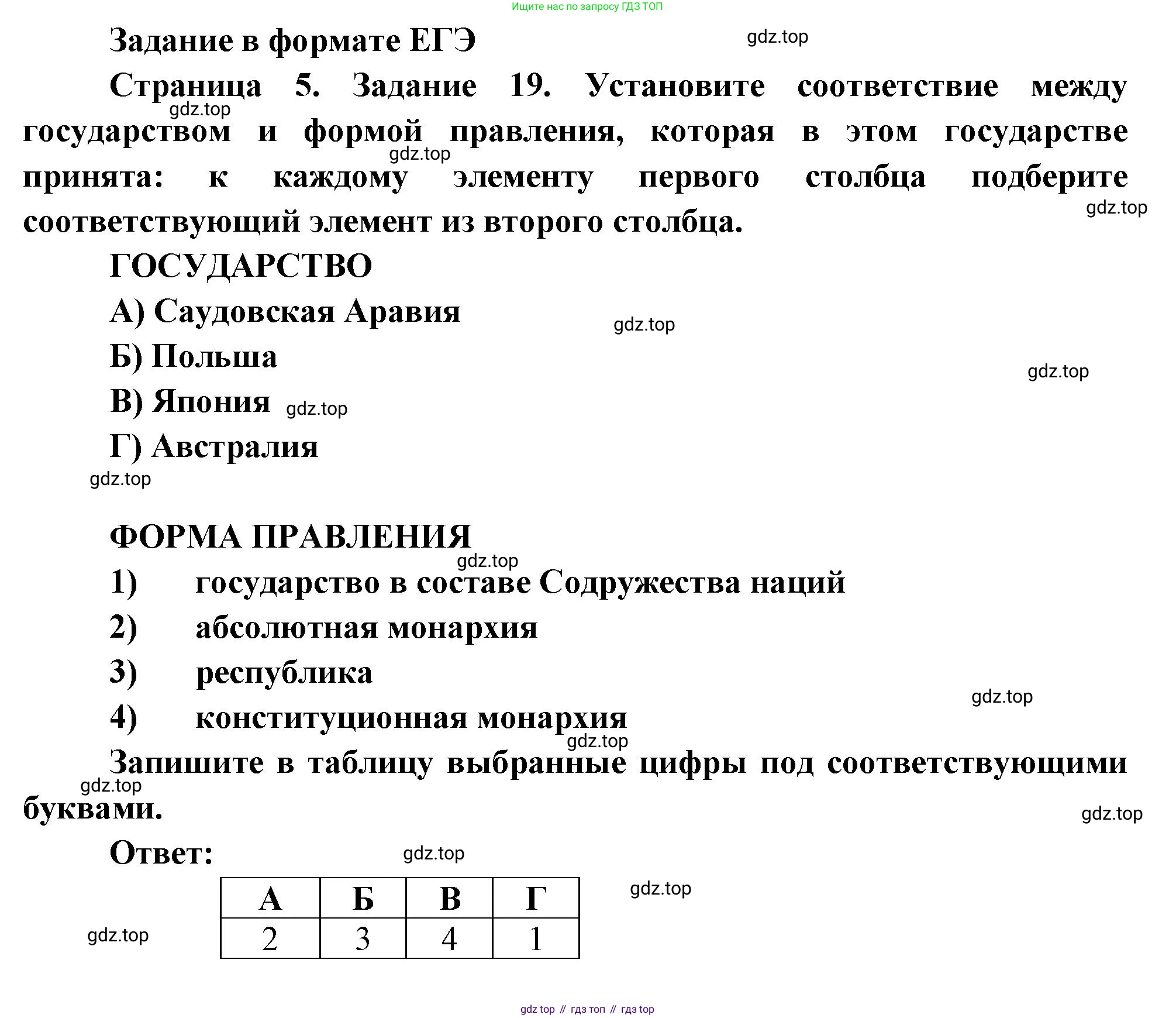 География, 10-11 класс рабочая тетрадь, авторы: Максаковский Владимир Павлович, Заяц Дмитрий Викторович, издательство Просвещение, Москва, 2019, страница 5, номер 19, Решение