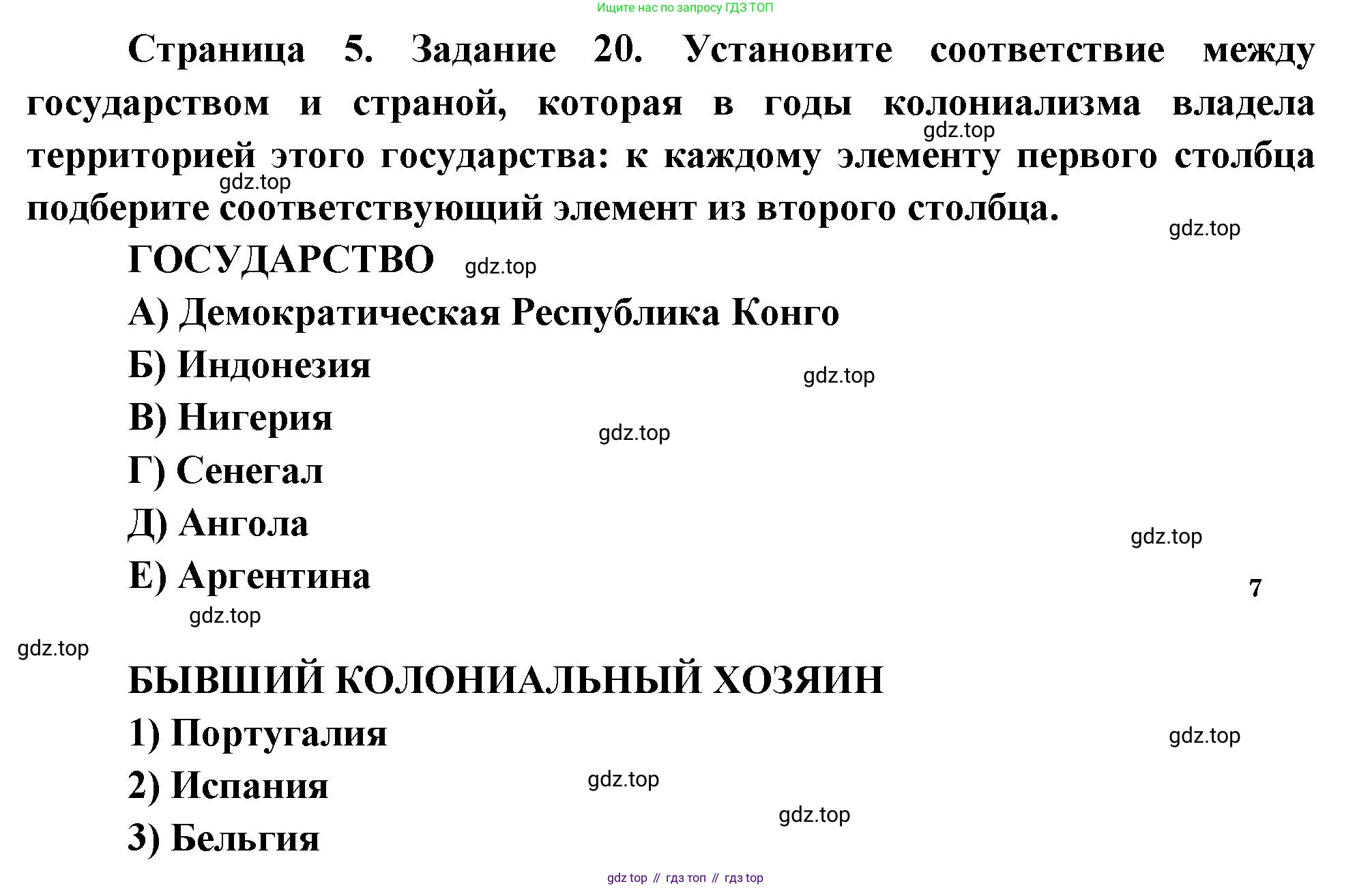 География, 10-11 класс рабочая тетрадь, авторы: Максаковский Владимир Павлович, Заяц Дмитрий Викторович, издательство Просвещение, Москва, 2019, страница 5, номер 20, Решение