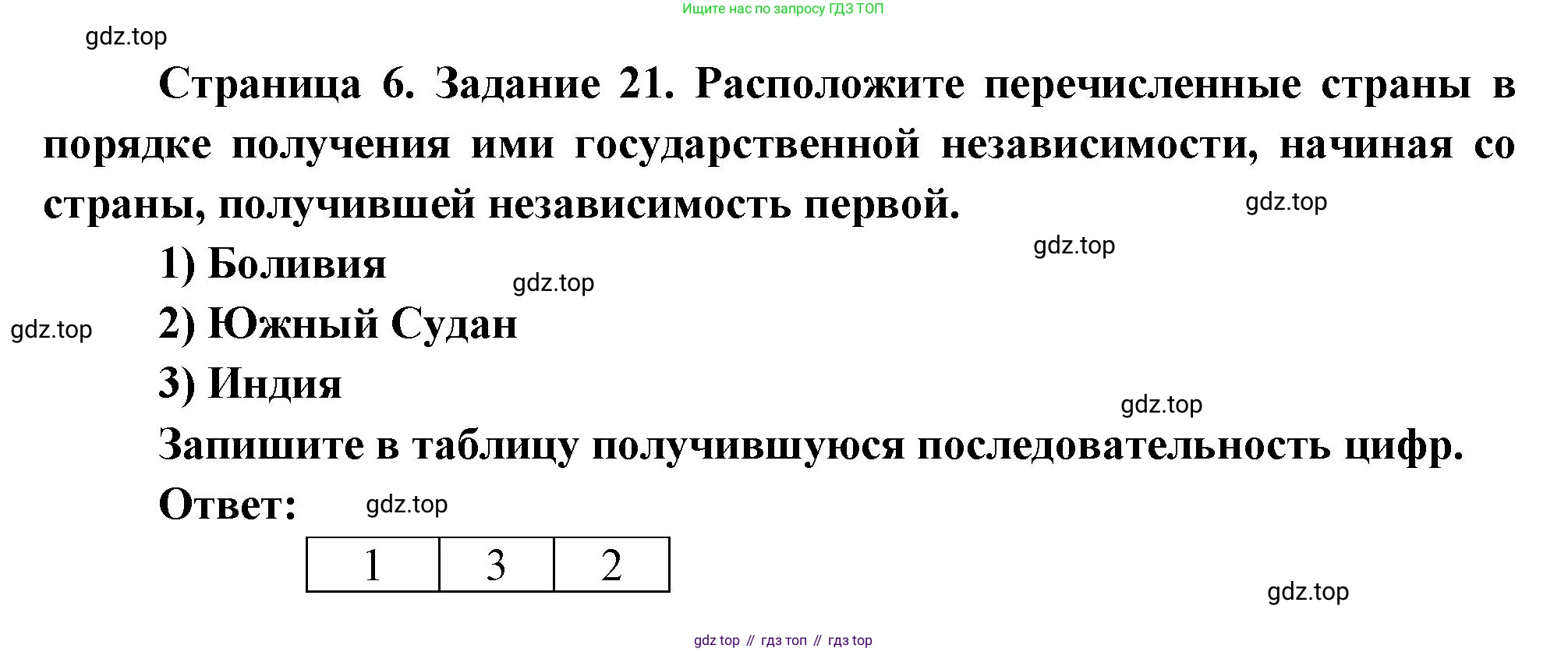 География, 10-11 класс рабочая тетрадь, авторы: Максаковский Владимир Павлович, Заяц Дмитрий Викторович, издательство Просвещение, Москва, 2019, страница 6, номер 21, Решение