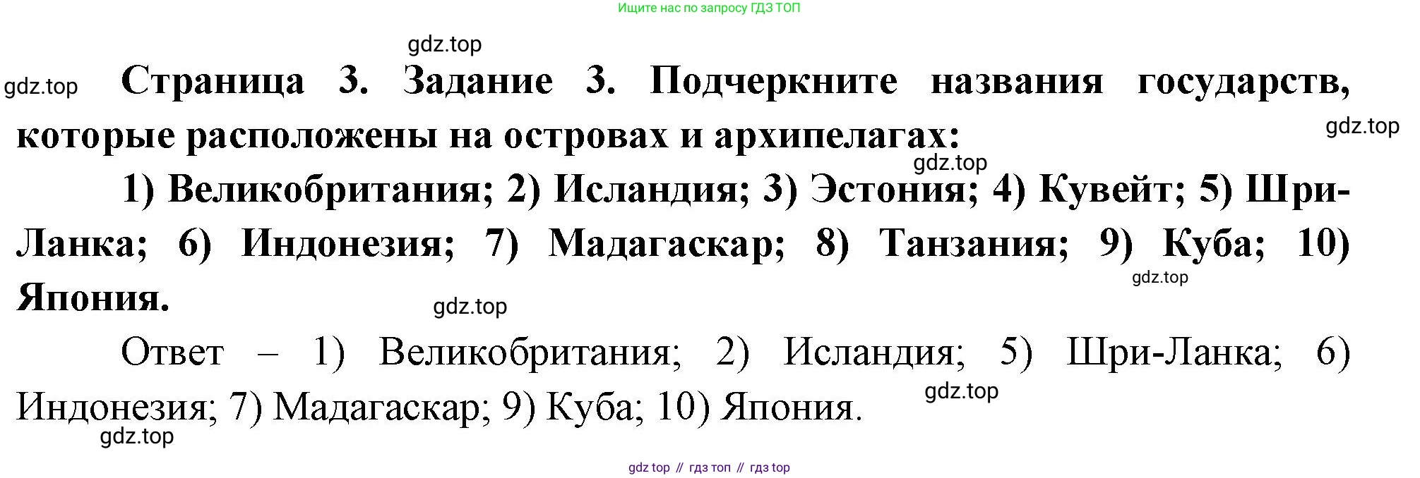География, 10-11 класс рабочая тетрадь, авторы: Максаковский Владимир Павлович, Заяц Дмитрий Викторович, издательство Просвещение, Москва, 2019, страница 3, номер 3, Решение