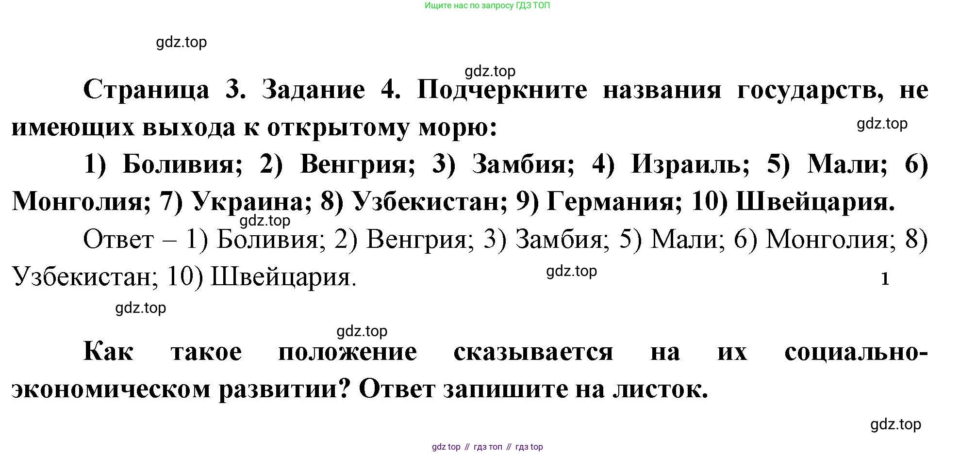 География, 10-11 класс рабочая тетрадь, авторы: Максаковский Владимир Павлович, Заяц Дмитрий Викторович, издательство Просвещение, Москва, 2019, страница 3, номер 4, Решение