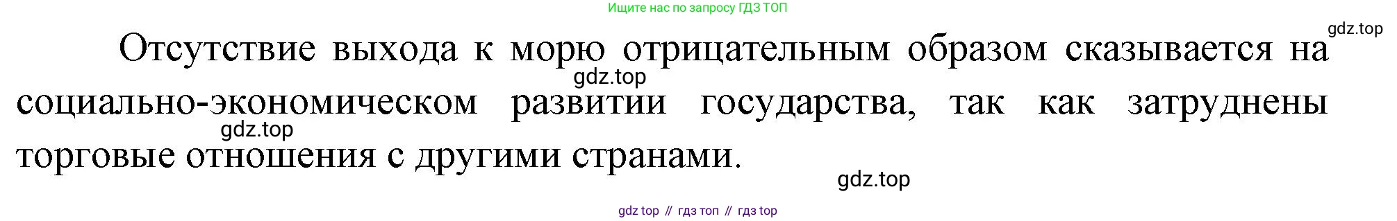 География, 10-11 класс рабочая тетрадь, авторы: Максаковский Владимир Павлович, Заяц Дмитрий Викторович, издательство Просвещение, Москва, 2019, страница 3, номер 4, Решение (продолжение 2)