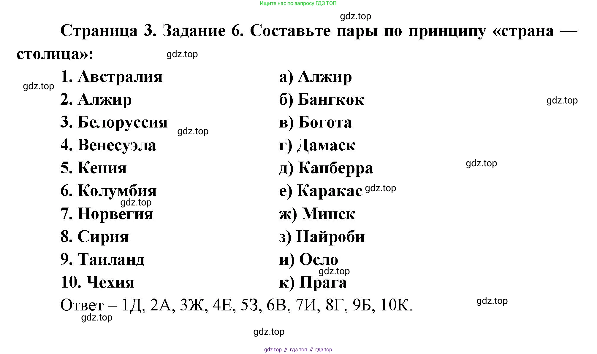 География, 10-11 класс рабочая тетрадь, авторы: Максаковский Владимир Павлович, Заяц Дмитрий Викторович, издательство Просвещение, Москва, 2019, страница 3, номер 6, Решение