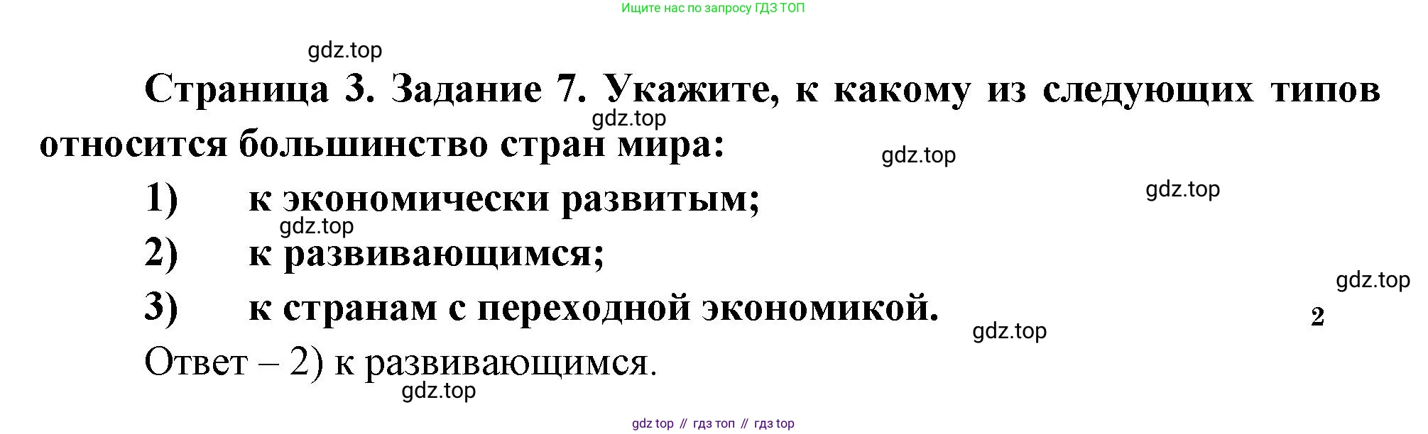 География, 10-11 класс рабочая тетрадь, авторы: Максаковский Владимир Павлович, Заяц Дмитрий Викторович, издательство Просвещение, Москва, 2019, страница 3, номер 7, Решение
