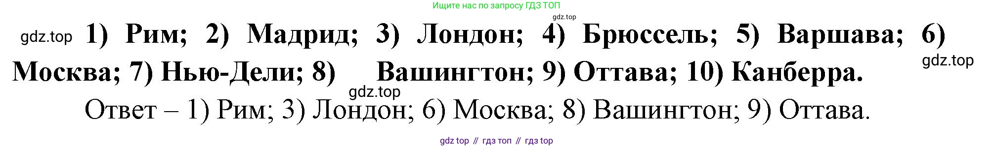 География, 10-11 класс рабочая тетрадь, авторы: Максаковский Владимир Павлович, Заяц Дмитрий Викторович, издательство Просвещение, Москва, 2019, страница 4, номер 8, Решение (продолжение 2)