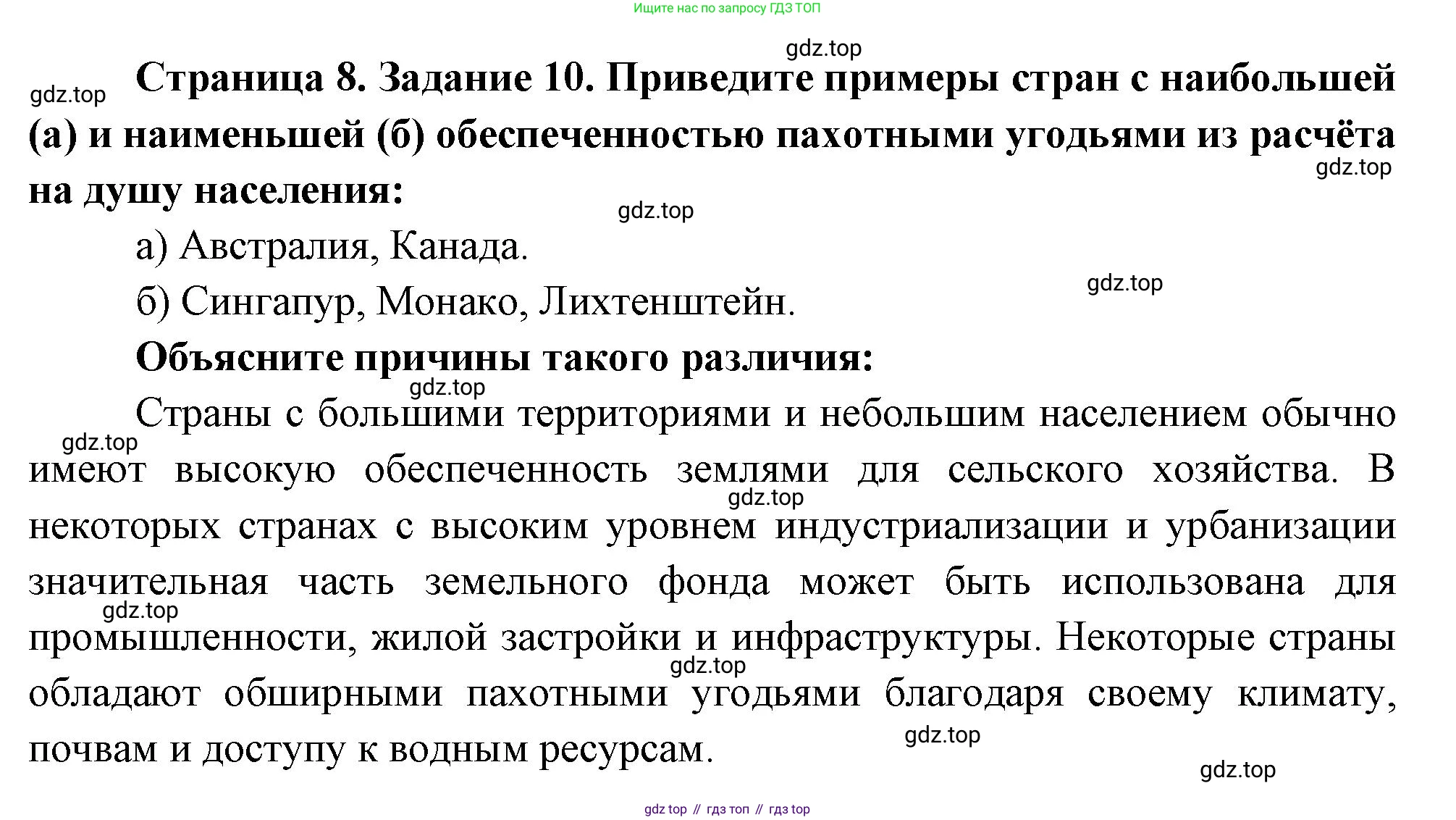 География, 10-11 класс рабочая тетрадь, авторы: Максаковский Владимир Павлович, Заяц Дмитрий Викторович, издательство Просвещение, Москва, 2019, страница 8, номер 10, Решение