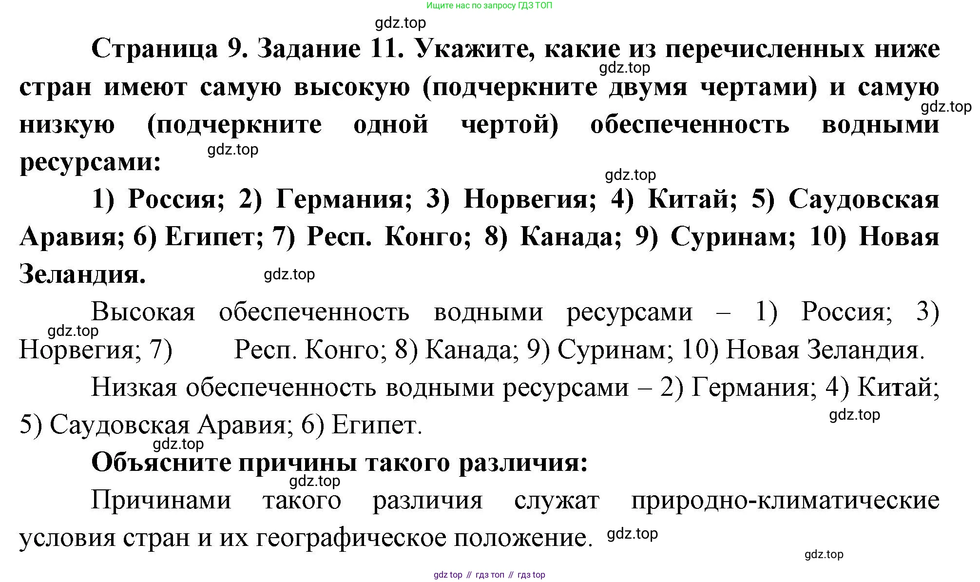 География, 10-11 класс рабочая тетрадь, авторы: Максаковский Владимир Павлович, Заяц Дмитрий Викторович, издательство Просвещение, Москва, 2019, страница 9, номер 11, Решение