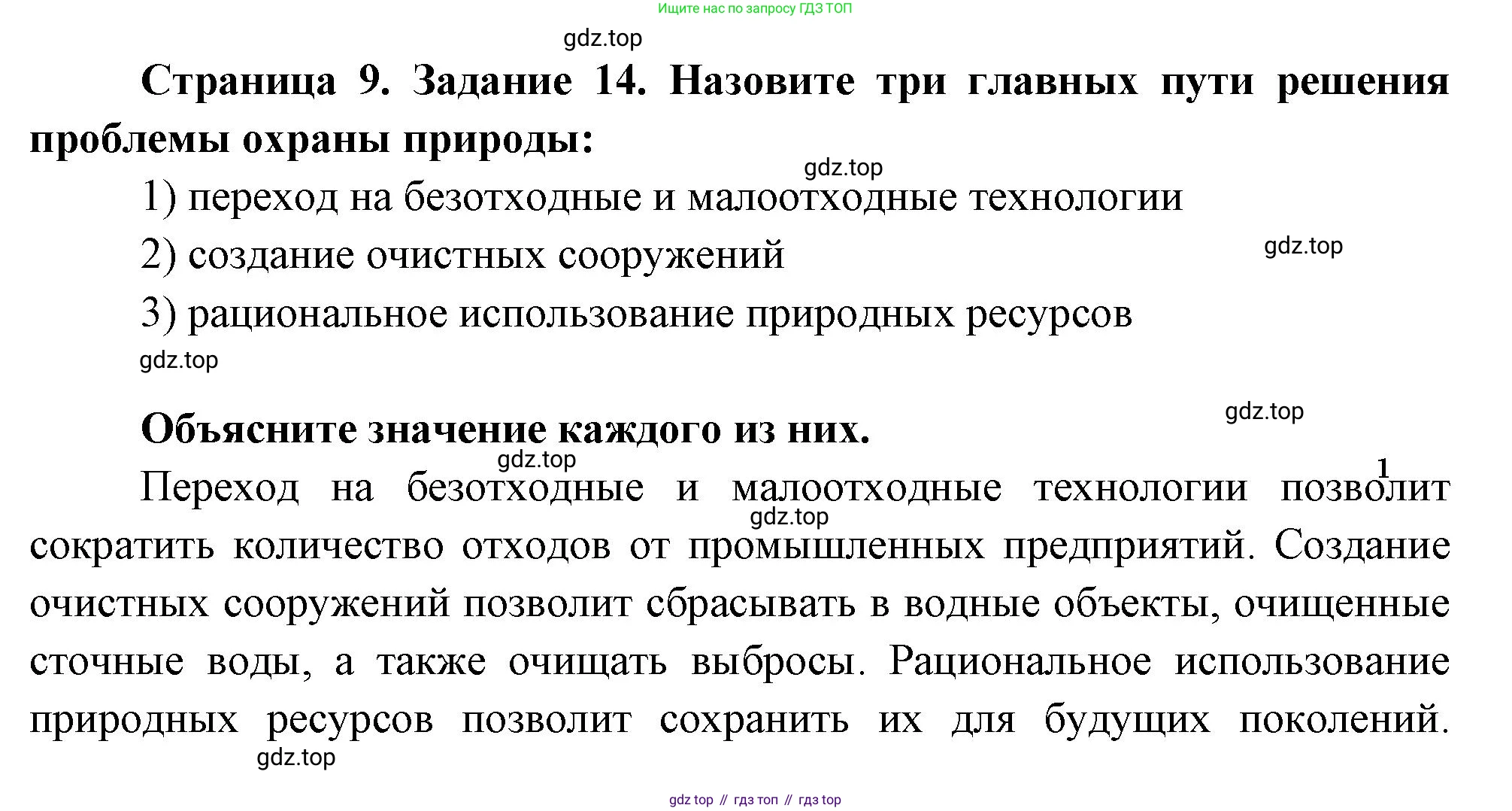 География, 10-11 класс рабочая тетрадь, авторы: Максаковский Владимир Павлович, Заяц Дмитрий Викторович, издательство Просвещение, Москва, 2019, страница 9, номер 14, Решение