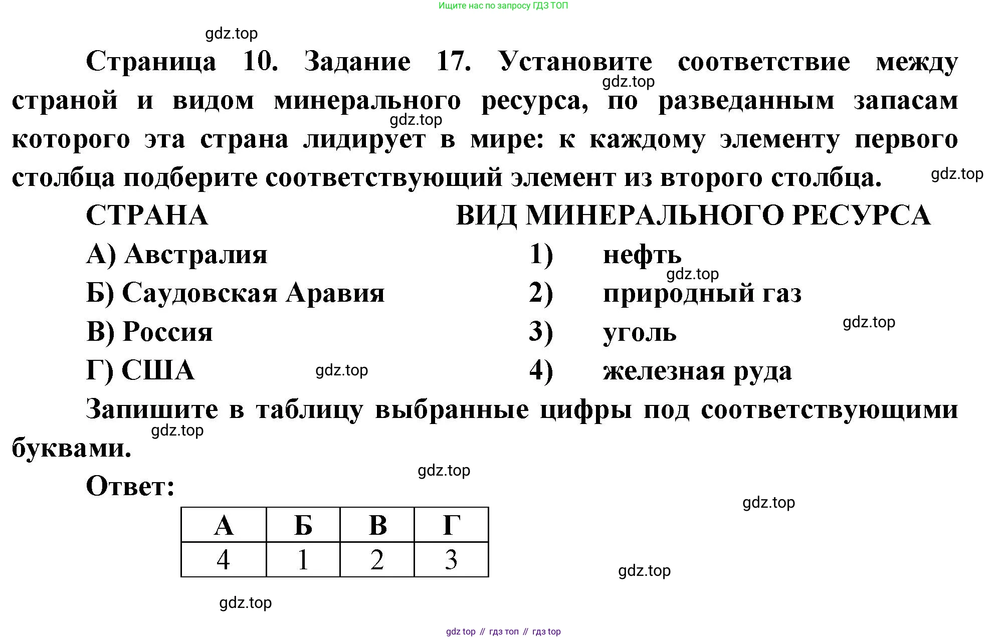 География, 10-11 класс рабочая тетрадь, авторы: Максаковский Владимир Павлович, Заяц Дмитрий Викторович, издательство Просвещение, Москва, 2019, страница 10, номер 17, Решение
