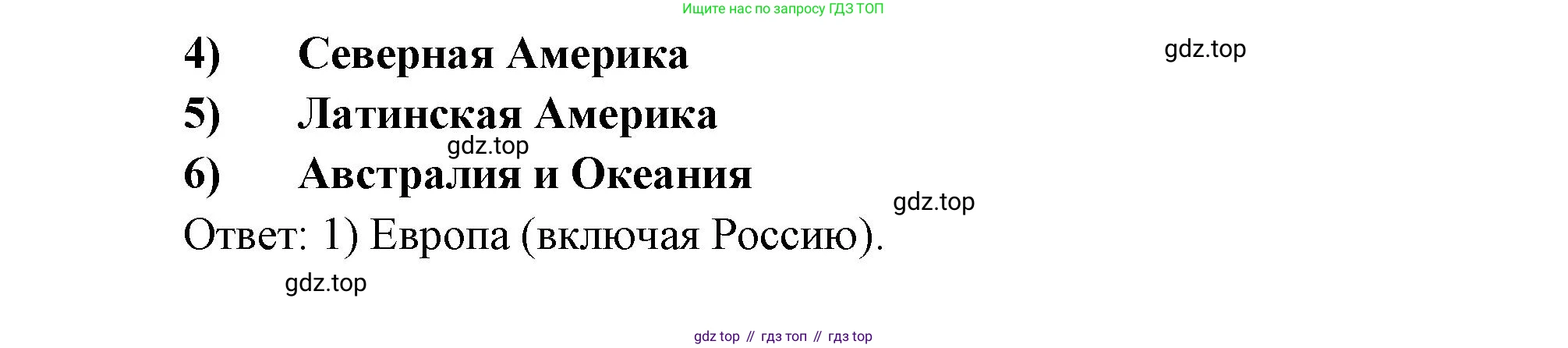 География, 10-11 класс рабочая тетрадь, авторы: Максаковский Владимир Павлович, Заяц Дмитрий Викторович, издательство Просвещение, Москва, 2019, страница 10, номер 18, Решение (продолжение 2)