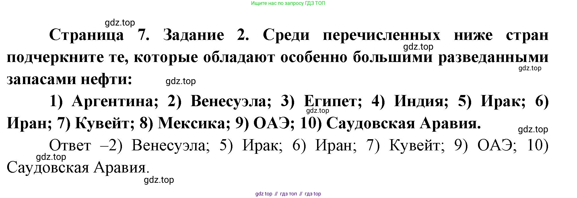 География, 10-11 класс рабочая тетрадь, авторы: Максаковский Владимир Павлович, Заяц Дмитрий Викторович, издательство Просвещение, Москва, 2019, страница 7, номер 2, Решение