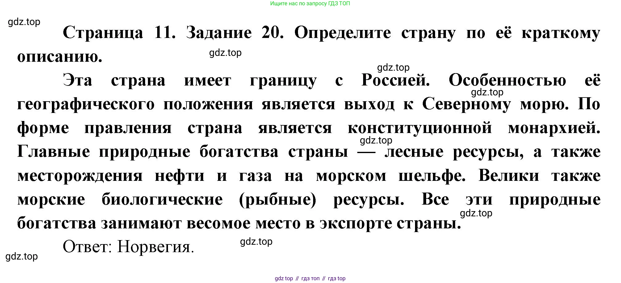 География, 10-11 класс рабочая тетрадь, авторы: Максаковский Владимир Павлович, Заяц Дмитрий Викторович, издательство Просвещение, Москва, 2019, страница 11, номер 20, Решение