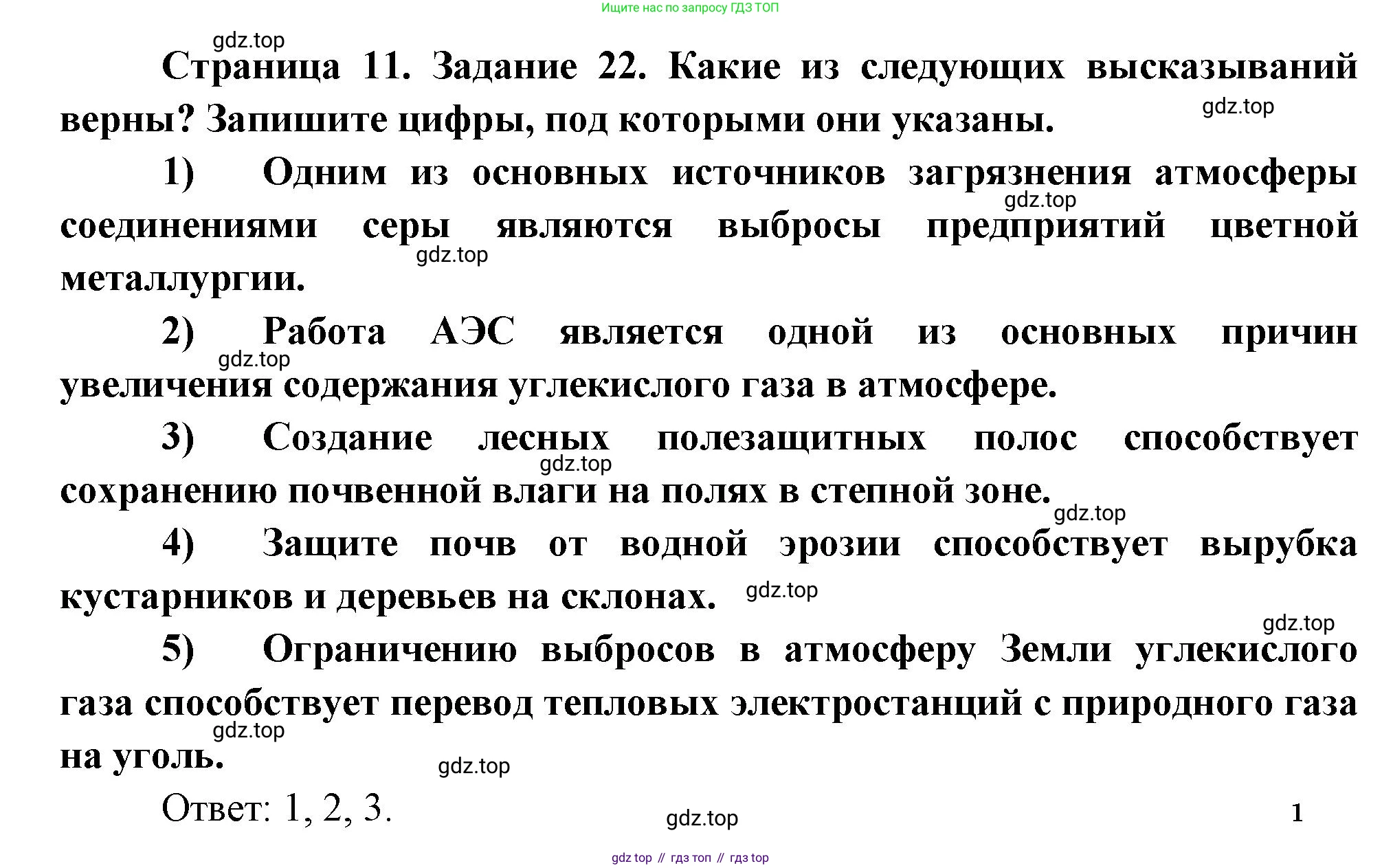 География, 10-11 класс рабочая тетрадь, авторы: Максаковский Владимир Павлович, Заяц Дмитрий Викторович, издательство Просвещение, Москва, 2019, страница 11, номер 22, Решение