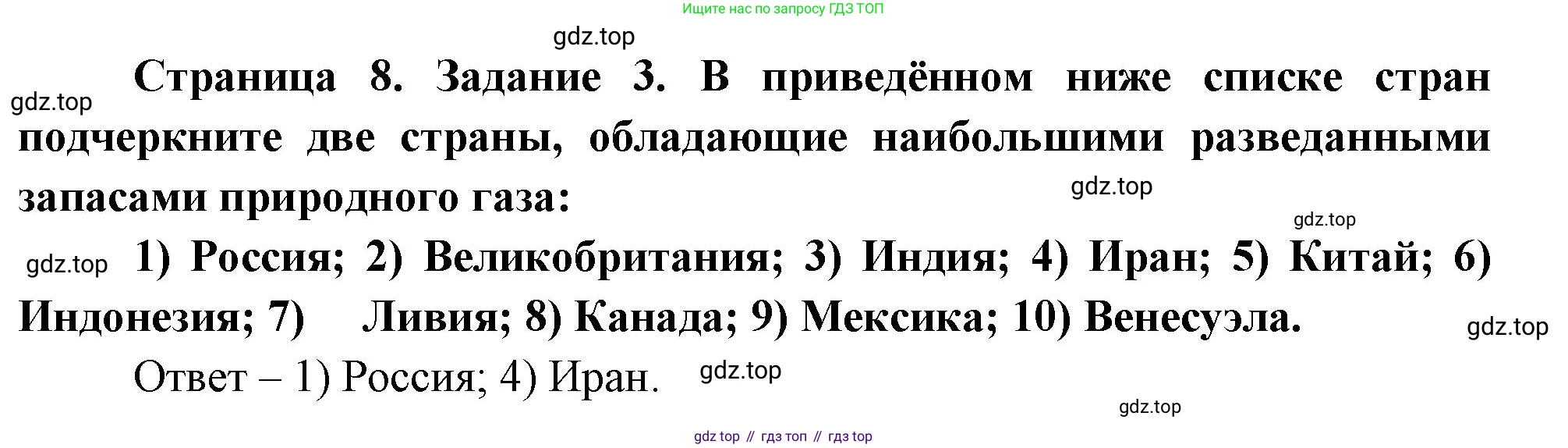 География, 10-11 класс рабочая тетрадь, авторы: Максаковский Владимир Павлович, Заяц Дмитрий Викторович, издательство Просвещение, Москва, 2019, страница 8, номер 3, Решение
