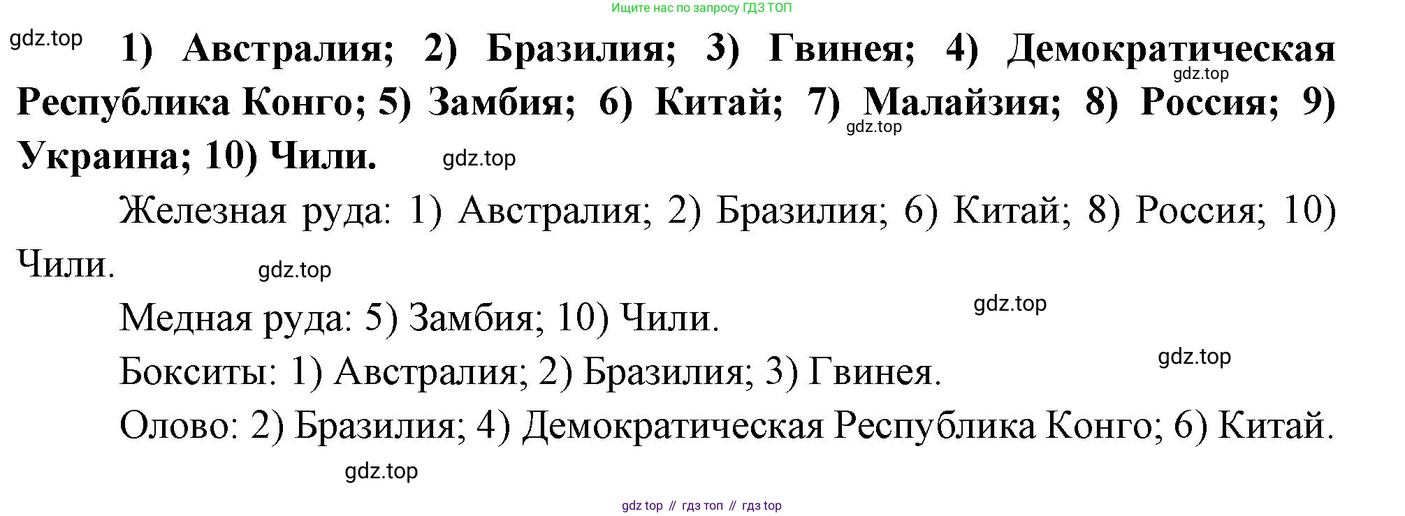 География, 10-11 класс рабочая тетрадь, авторы: Максаковский Владимир Павлович, Заяц Дмитрий Викторович, издательство Просвещение, Москва, 2019, страница 8, номер 5, Решение (продолжение 2)