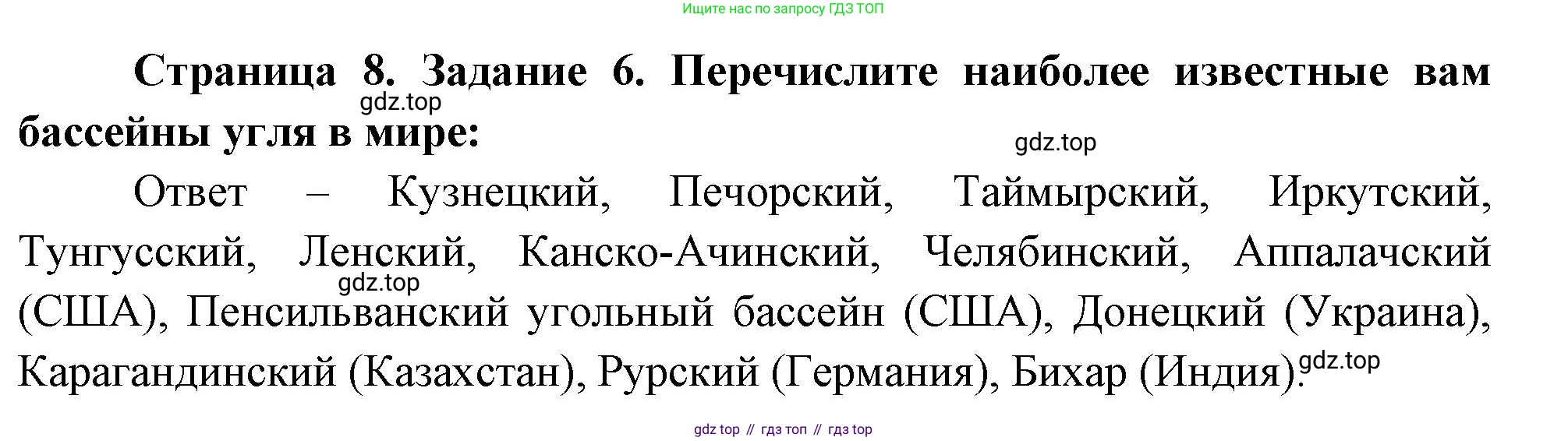 География, 10-11 класс рабочая тетрадь, авторы: Максаковский Владимир Павлович, Заяц Дмитрий Викторович, издательство Просвещение, Москва, 2019, страница 8, номер 6, Решение