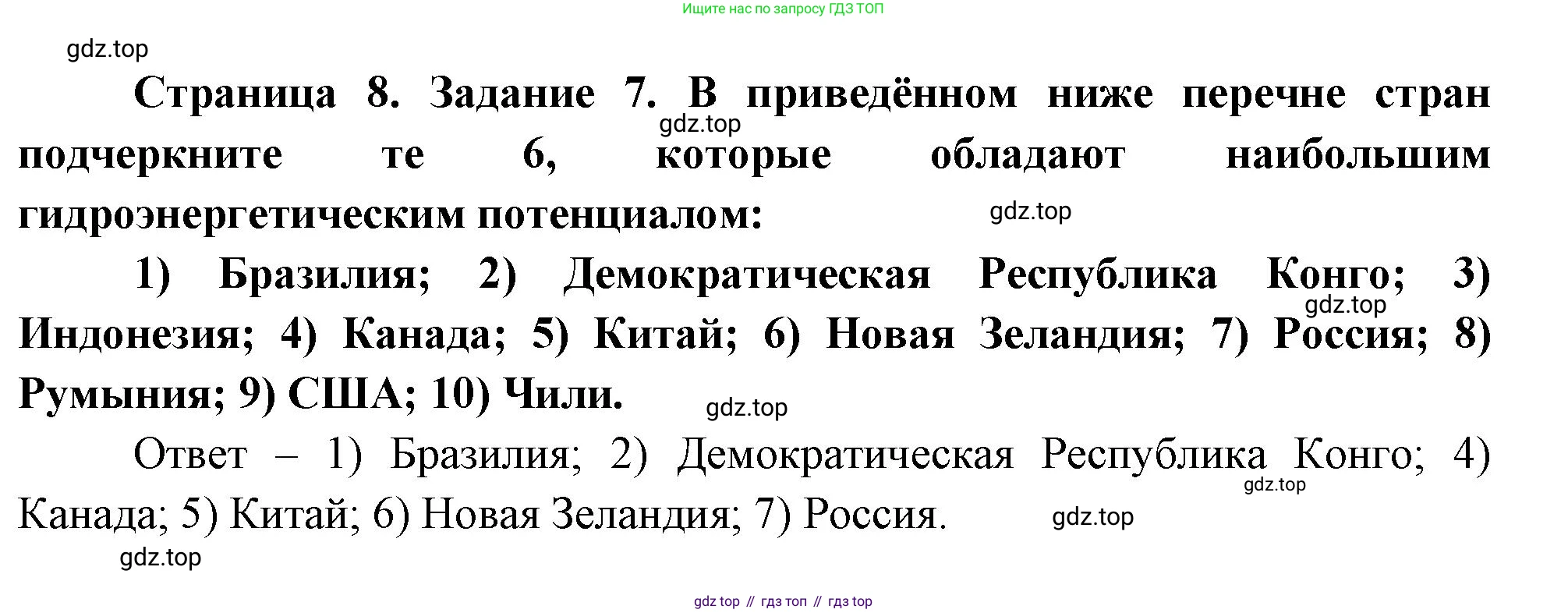 География, 10-11 класс рабочая тетрадь, авторы: Максаковский Владимир Павлович, Заяц Дмитрий Викторович, издательство Просвещение, Москва, 2019, страница 8, номер 7, Решение