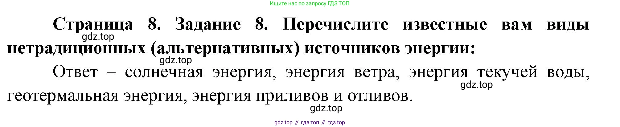 География, 10-11 класс рабочая тетрадь, авторы: Максаковский Владимир Павлович, Заяц Дмитрий Викторович, издательство Просвещение, Москва, 2019, страница 8, номер 8, Решение