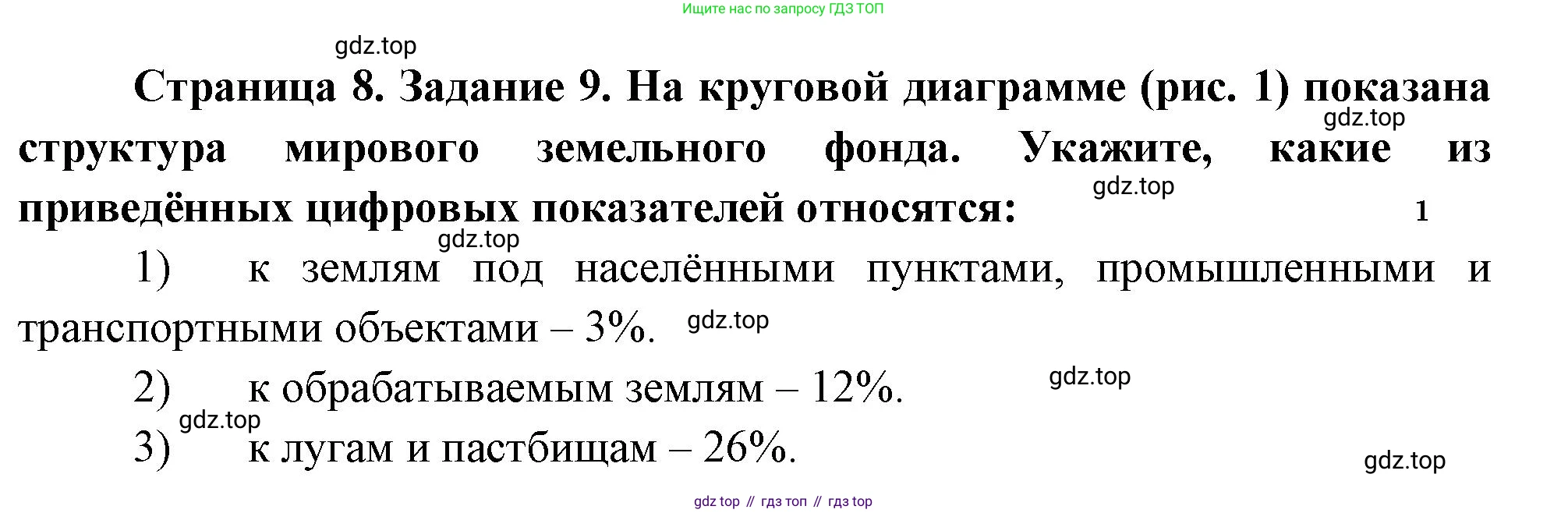 География, 10-11 класс рабочая тетрадь, авторы: Максаковский Владимир Павлович, Заяц Дмитрий Викторович, издательство Просвещение, Москва, 2019, страница 8, номер 9, Решение