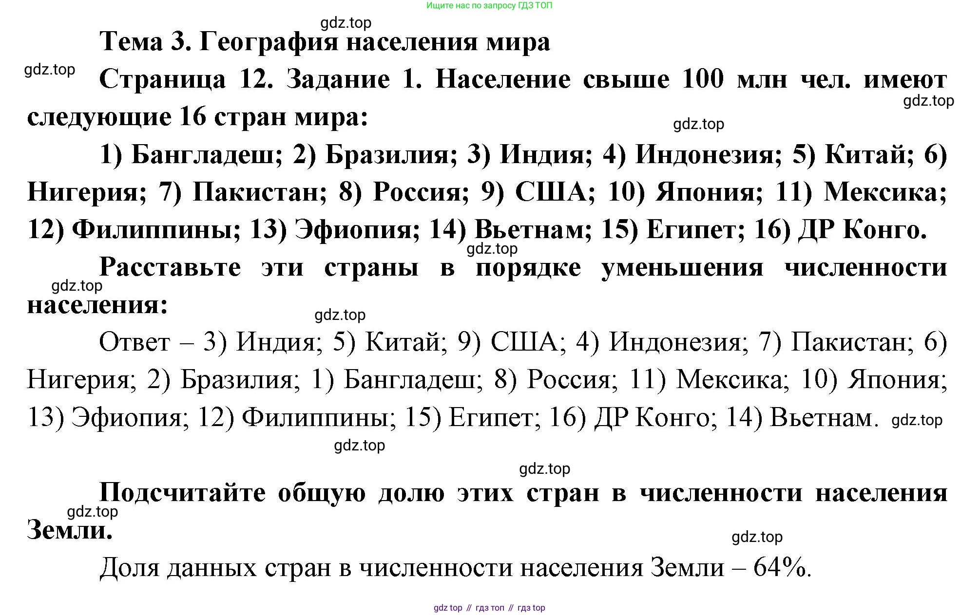 География, 10-11 класс рабочая тетрадь, авторы: Максаковский Владимир Павлович, Заяц Дмитрий Викторович, издательство Просвещение, Москва, 2019, страница 12, номер 1, Решение
