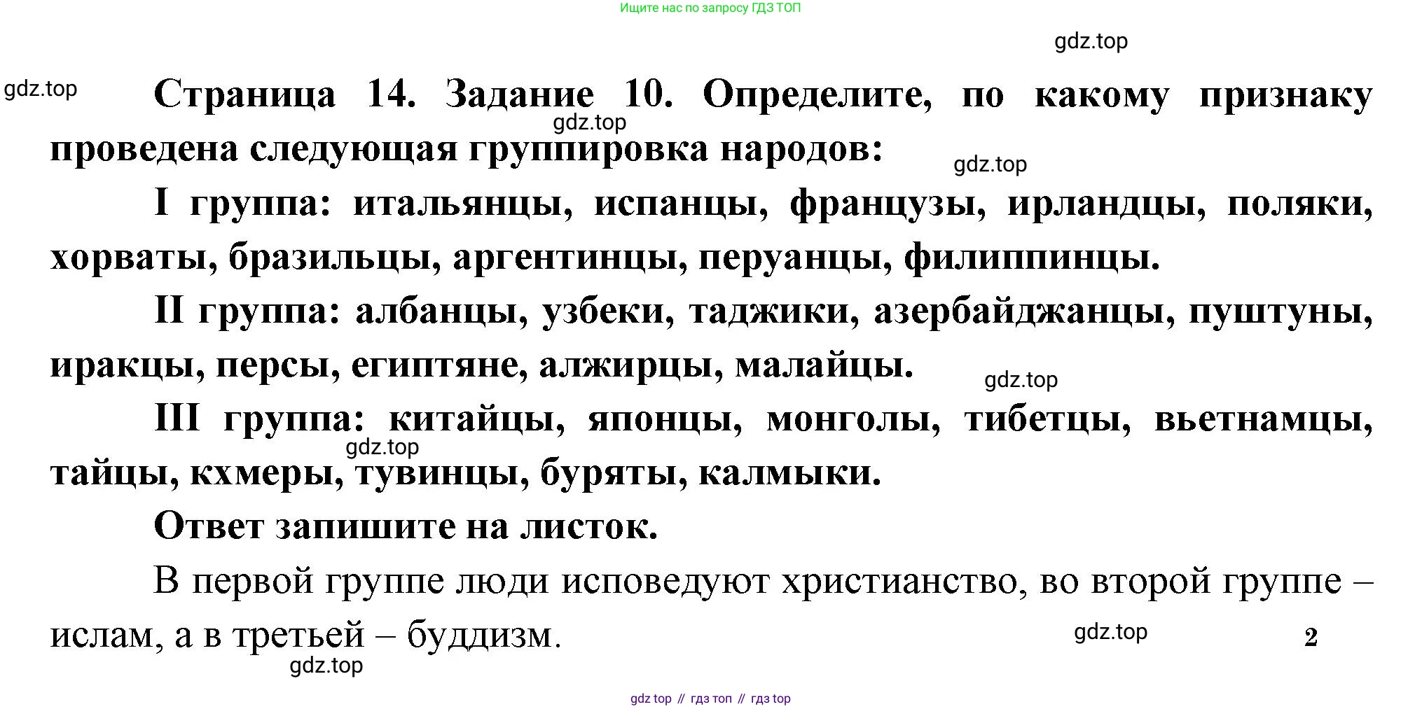 География, 10-11 класс рабочая тетрадь, авторы: Максаковский Владимир Павлович, Заяц Дмитрий Викторович, издательство Просвещение, Москва, 2019, страница 14, номер 10, Решение