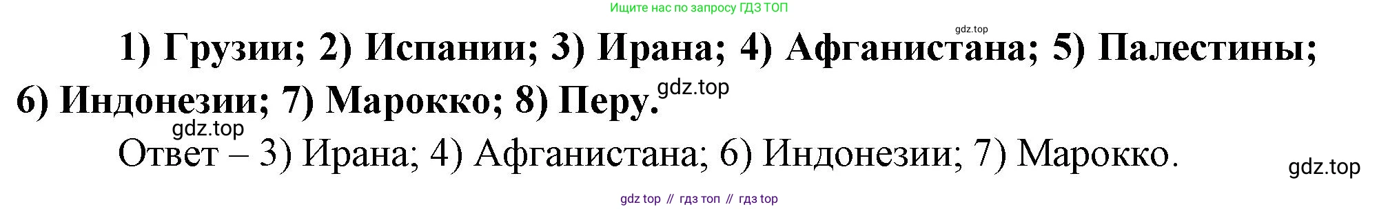 География, 10-11 класс рабочая тетрадь, авторы: Максаковский Владимир Павлович, Заяц Дмитрий Викторович, издательство Просвещение, Москва, 2019, страница 14, номер 11, Решение (продолжение 2)
