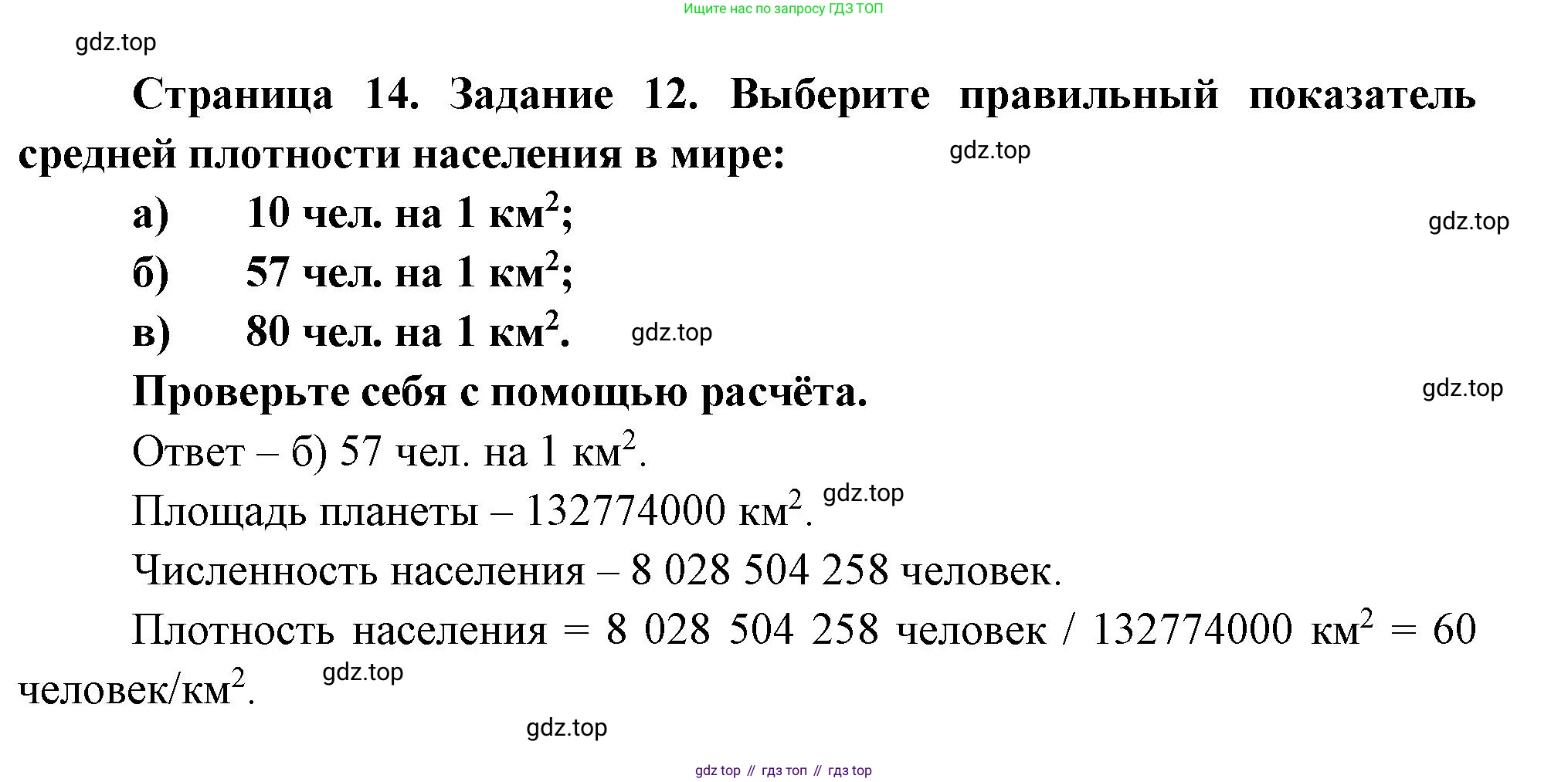 География, 10-11 класс рабочая тетрадь, авторы: Максаковский Владимир Павлович, Заяц Дмитрий Викторович, издательство Просвещение, Москва, 2019, страница 14, номер 12, Решение