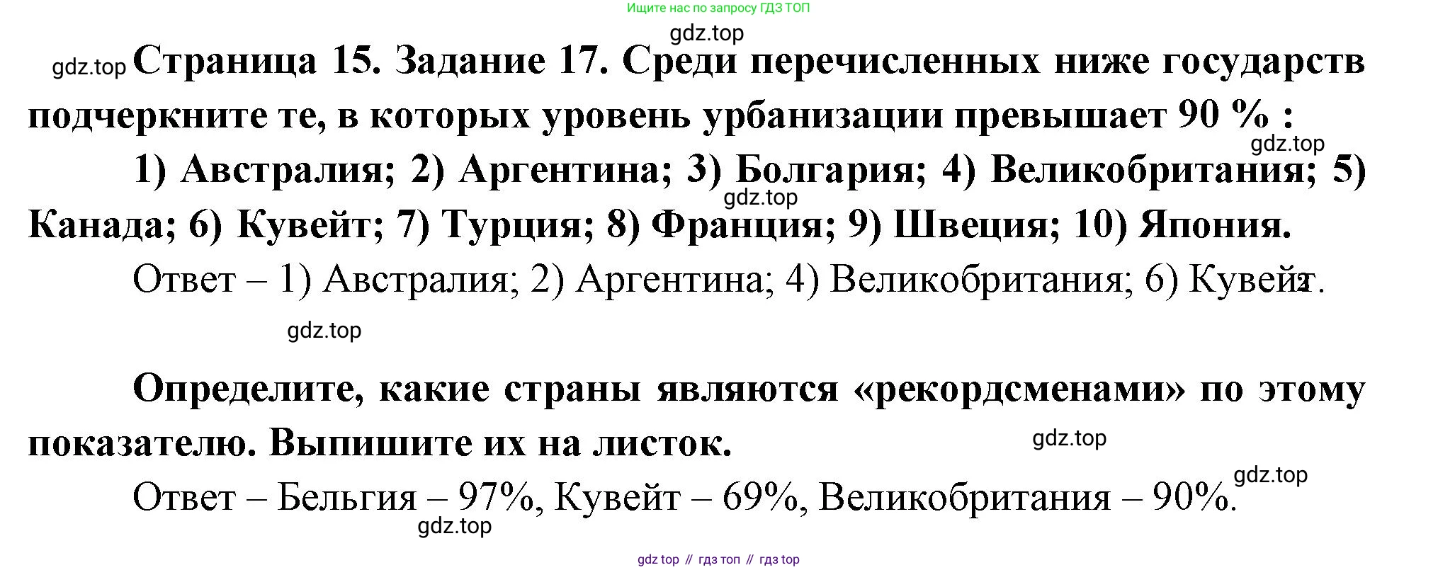 География, 10-11 класс рабочая тетрадь, авторы: Максаковский Владимир Павлович, Заяц Дмитрий Викторович, издательство Просвещение, Москва, 2019, страница 15, номер 17, Решение