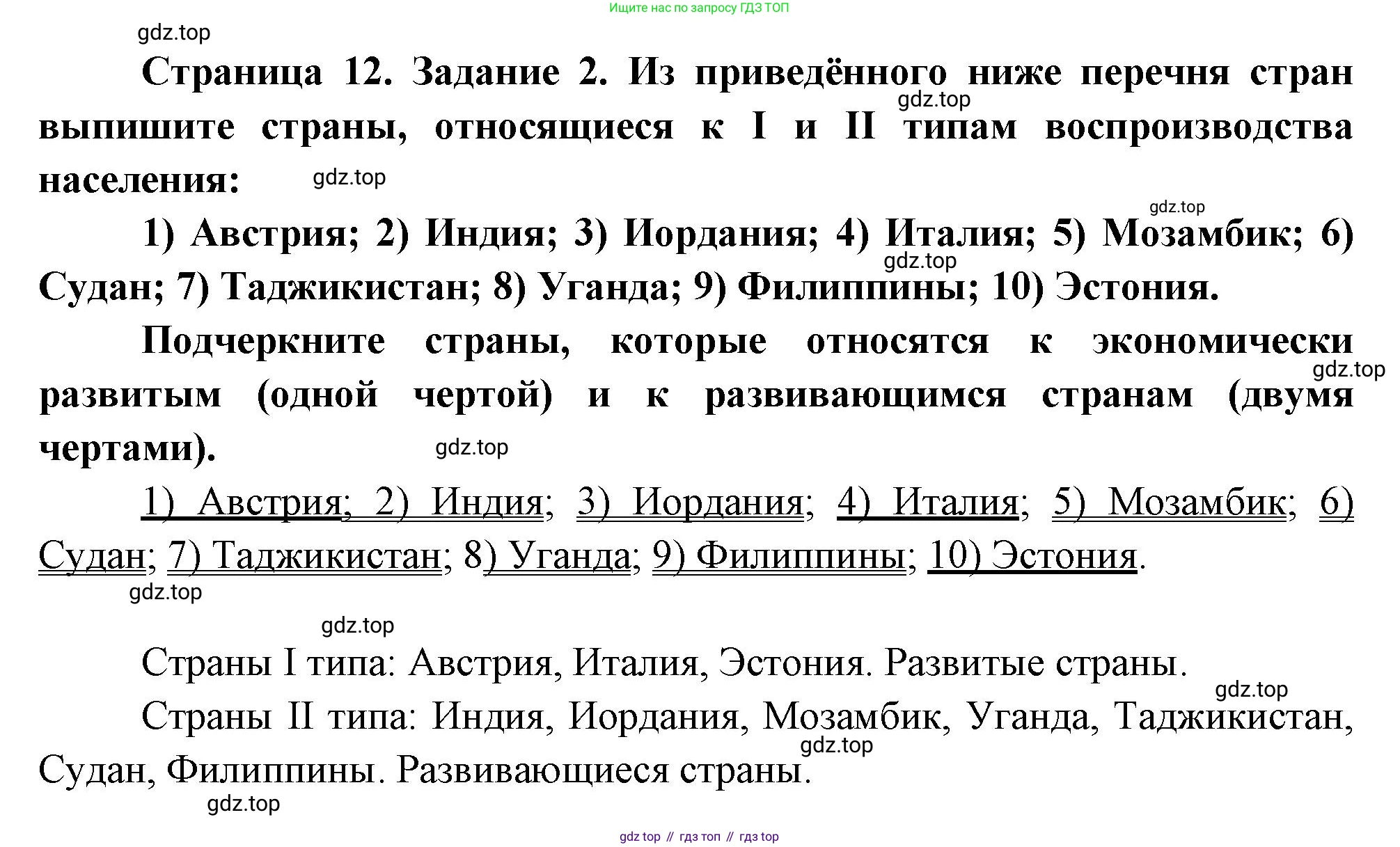 География, 10-11 класс рабочая тетрадь, авторы: Максаковский Владимир Павлович, Заяц Дмитрий Викторович, издательство Просвещение, Москва, 2019, страница 12, номер 2, Решение