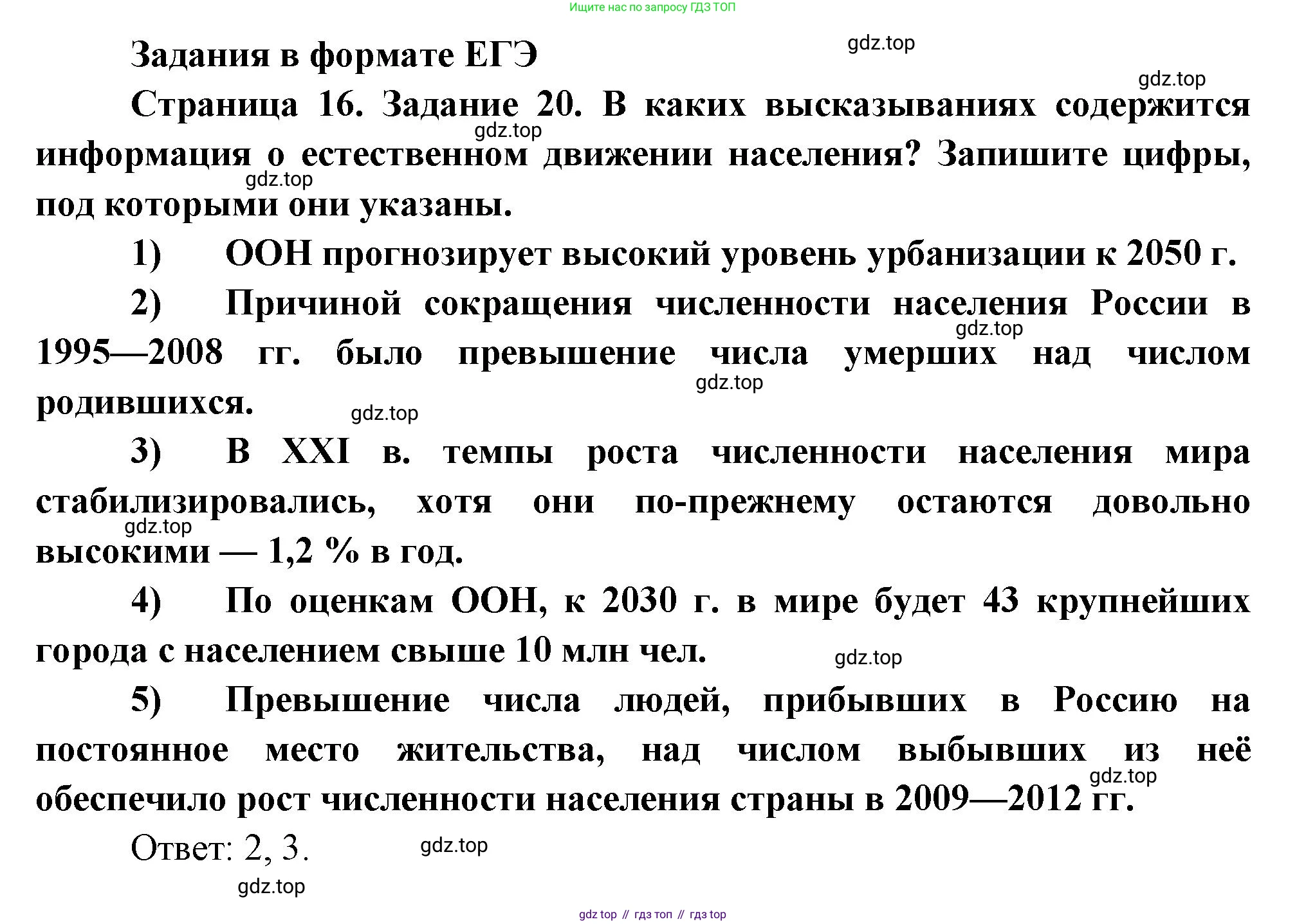 География, 10-11 класс рабочая тетрадь, авторы: Максаковский Владимир Павлович, Заяц Дмитрий Викторович, издательство Просвещение, Москва, 2019, страница 16, номер 20, Решение