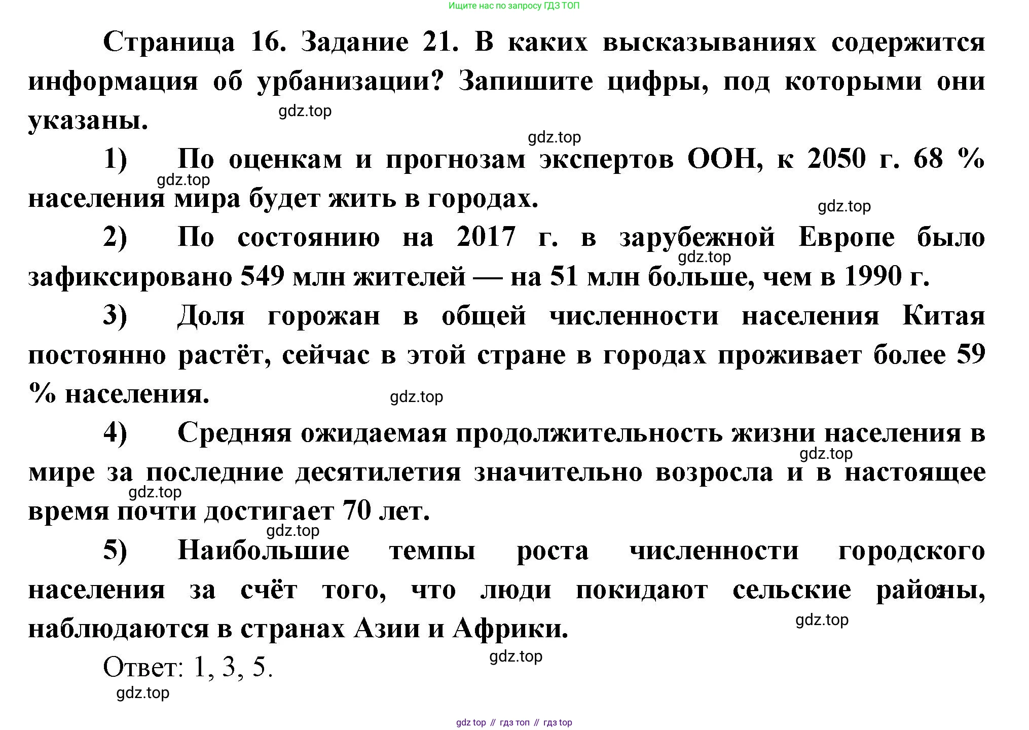 География, 10-11 класс рабочая тетрадь, авторы: Максаковский Владимир Павлович, Заяц Дмитрий Викторович, издательство Просвещение, Москва, 2019, страница 16, номер 21, Решение