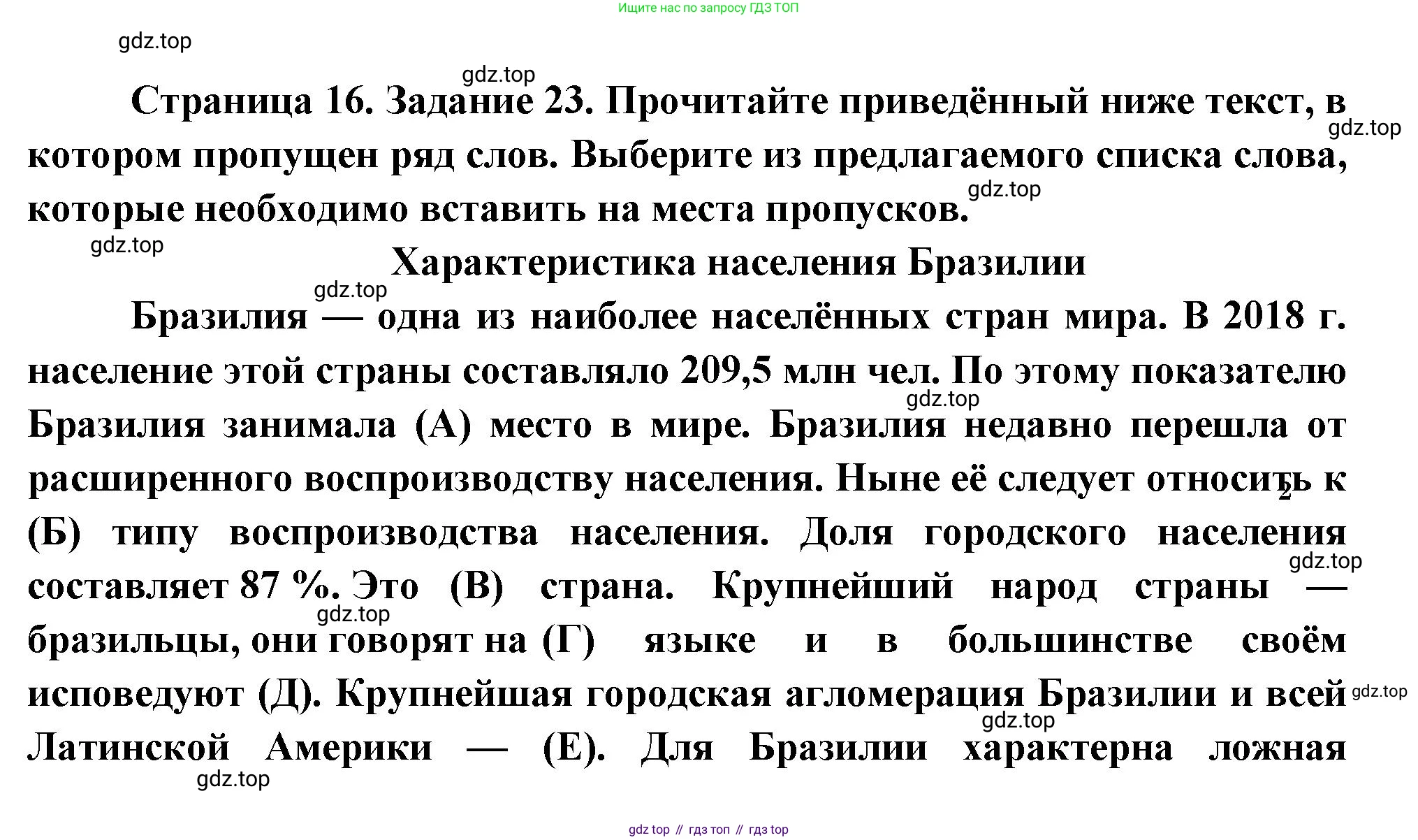 География, 10-11 класс рабочая тетрадь, авторы: Максаковский Владимир Павлович, Заяц Дмитрий Викторович, издательство Просвещение, Москва, 2019, страница 16, номер 23, Решение