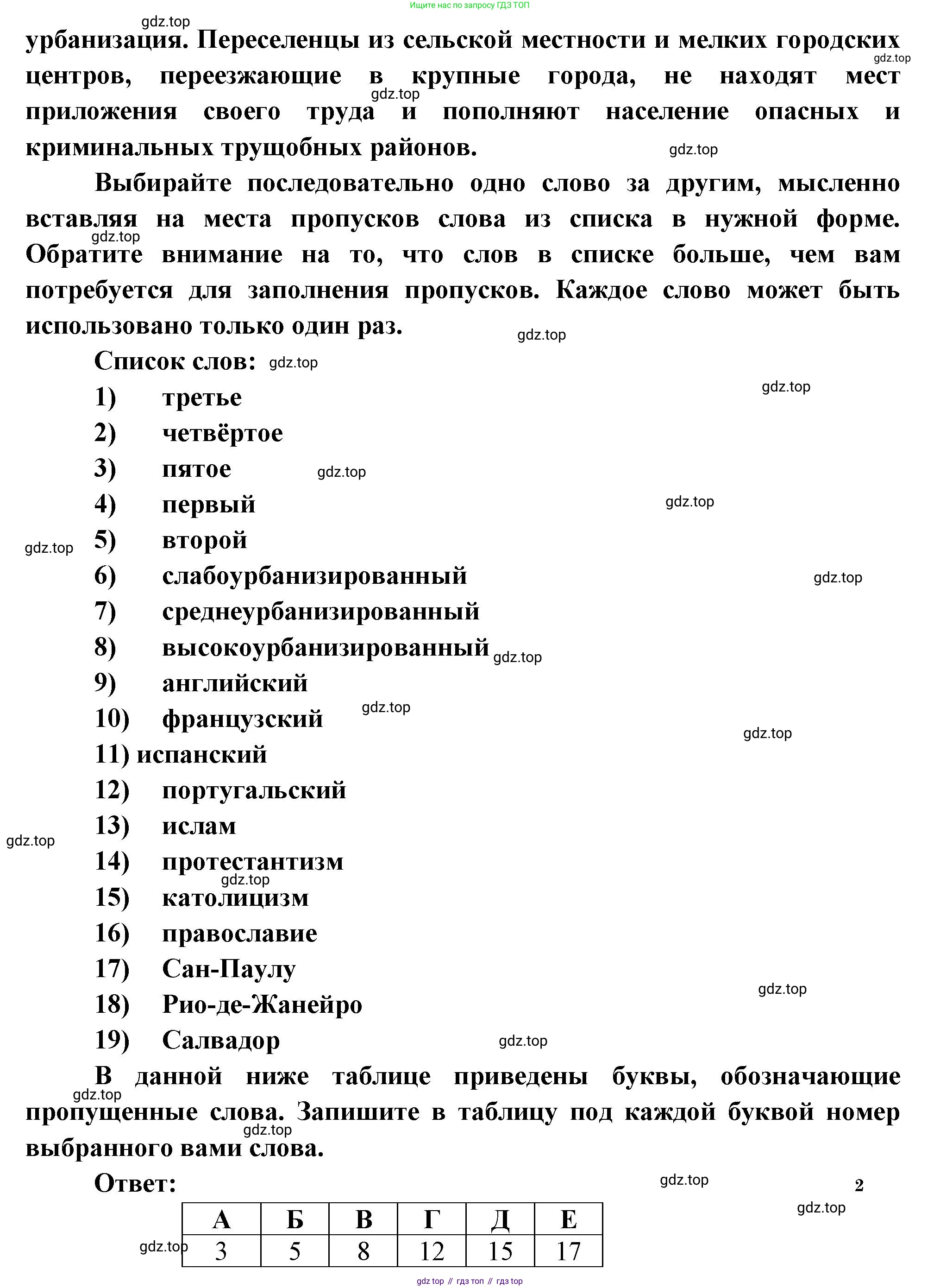 География, 10-11 класс рабочая тетрадь, авторы: Максаковский Владимир Павлович, Заяц Дмитрий Викторович, издательство Просвещение, Москва, 2019, страница 16, номер 23, Решение (продолжение 2)
