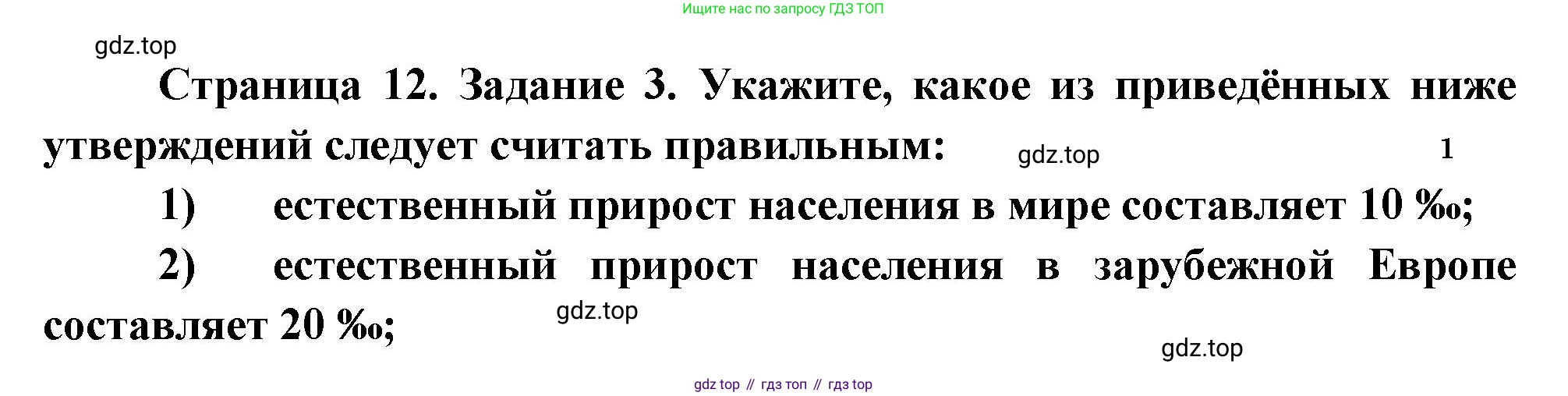 География, 10-11 класс рабочая тетрадь, авторы: Максаковский Владимир Павлович, Заяц Дмитрий Викторович, издательство Просвещение, Москва, 2019, страница 12, номер 3, Решение