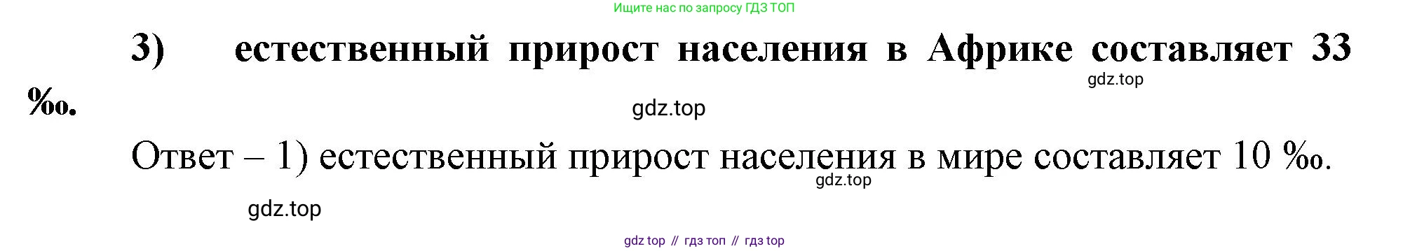 География, 10-11 класс рабочая тетрадь, авторы: Максаковский Владимир Павлович, Заяц Дмитрий Викторович, издательство Просвещение, Москва, 2019, страница 12, номер 3, Решение (продолжение 2)