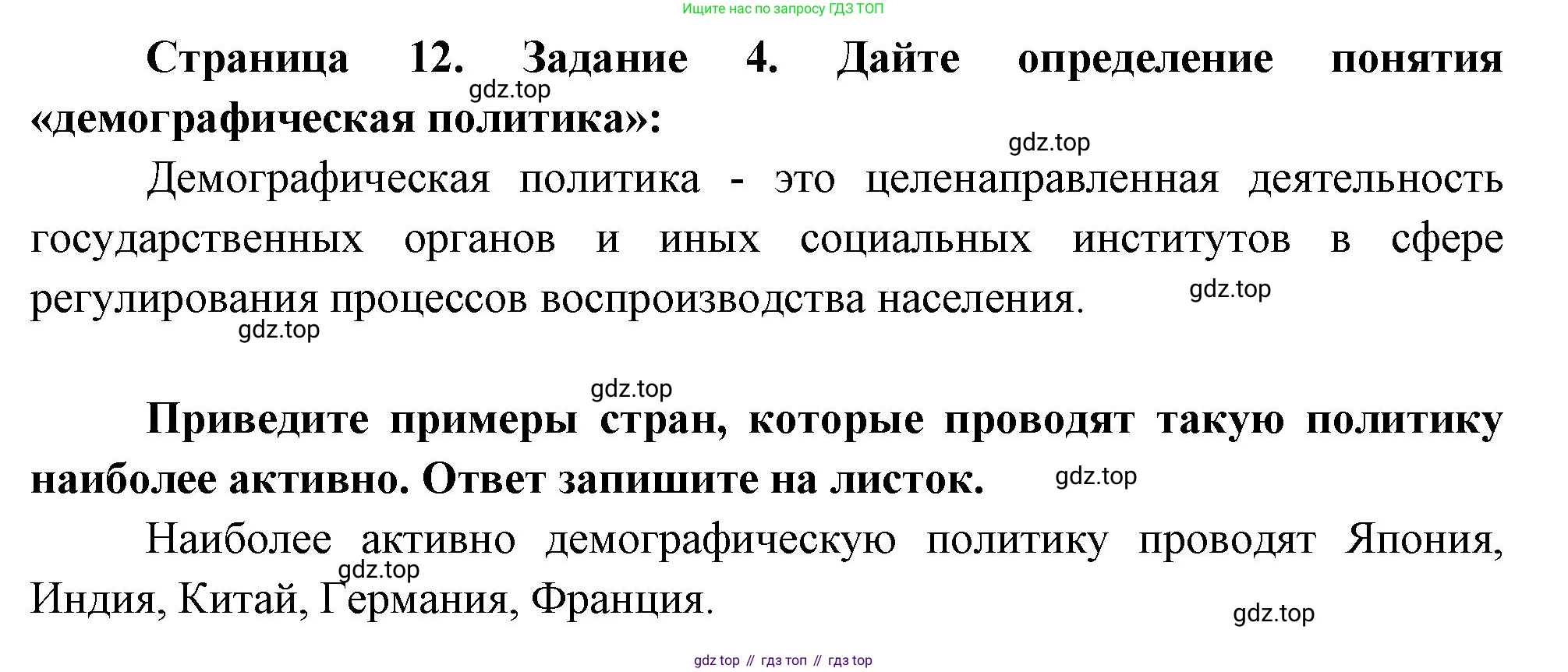 География, 10-11 класс рабочая тетрадь, авторы: Максаковский Владимир Павлович, Заяц Дмитрий Викторович, издательство Просвещение, Москва, 2019, страница 12, номер 4, Решение