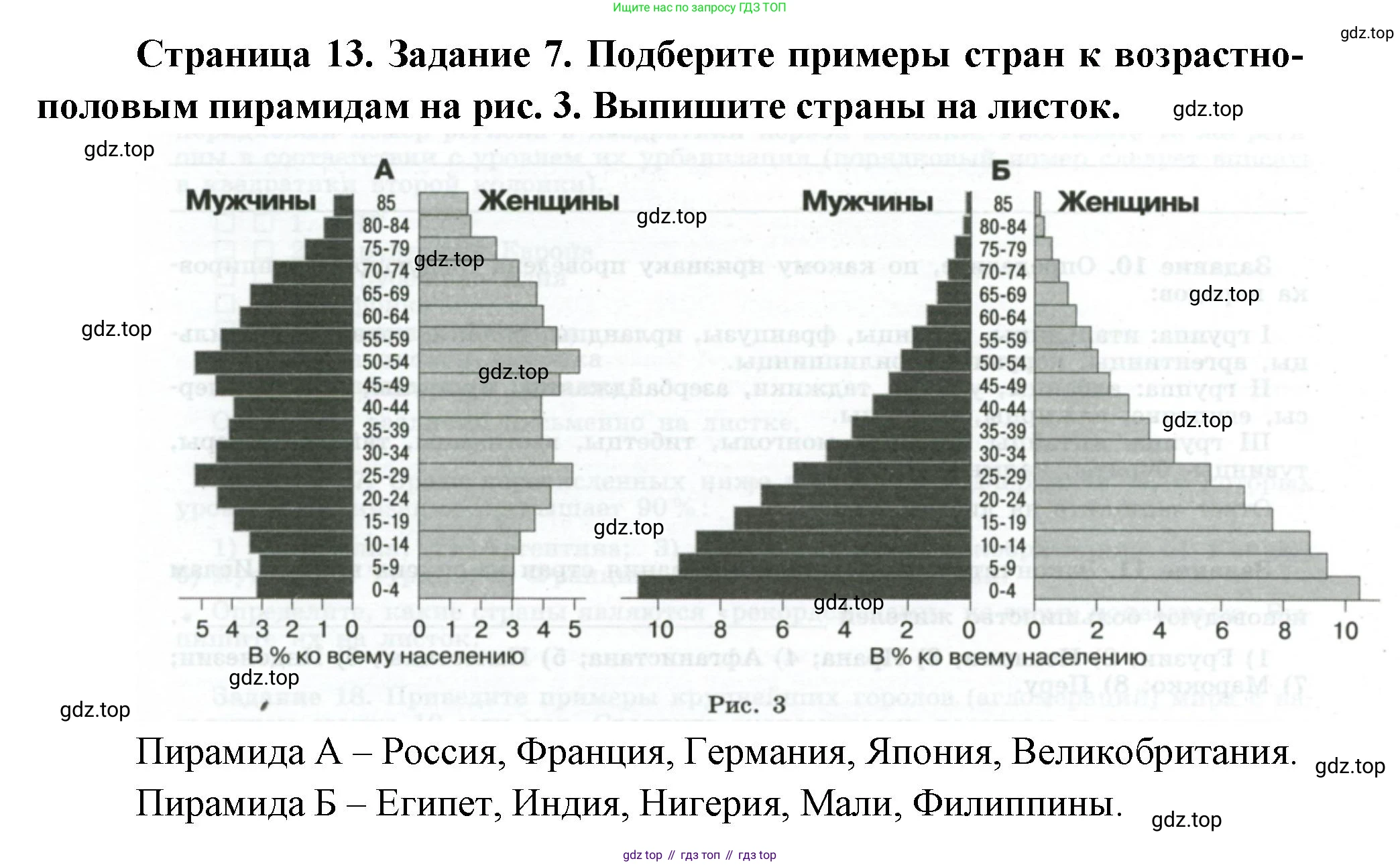 География, 10-11 класс рабочая тетрадь, авторы: Максаковский Владимир Павлович, Заяц Дмитрий Викторович, издательство Просвещение, Москва, 2019, страница 13, номер 7, Решение