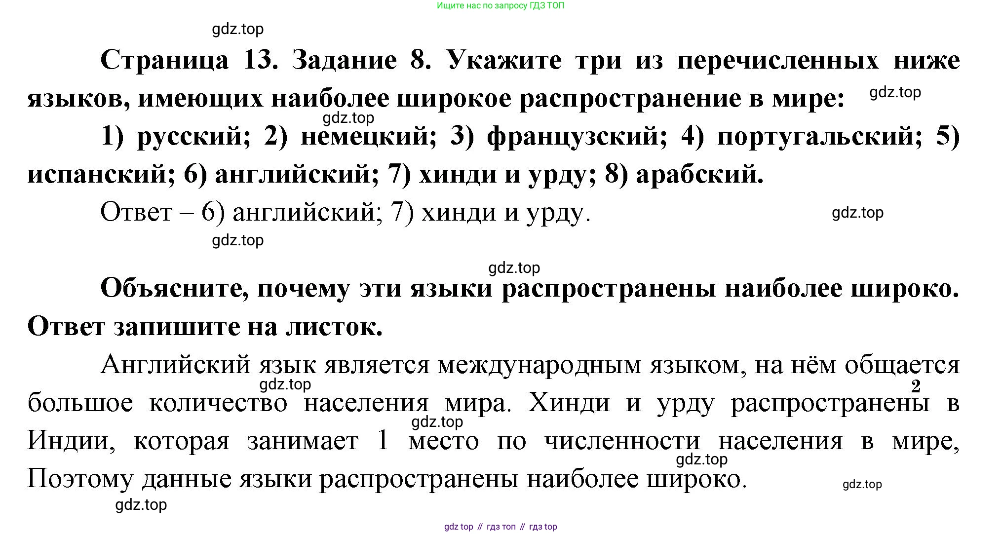 География, 10-11 класс рабочая тетрадь, авторы: Максаковский Владимир Павлович, Заяц Дмитрий Викторович, издательство Просвещение, Москва, 2019, страница 13, номер 8, Решение