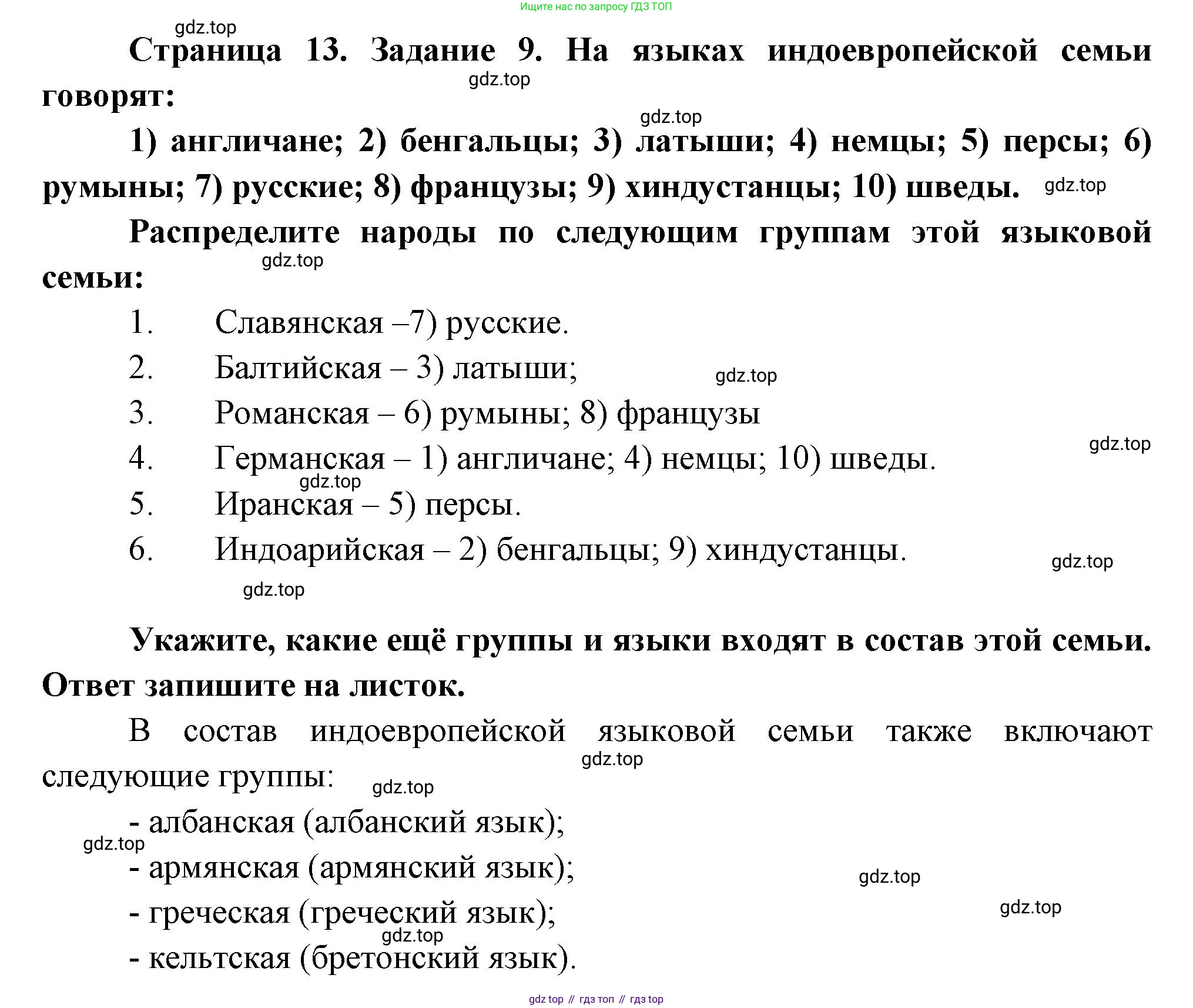 География, 10-11 класс рабочая тетрадь, авторы: Максаковский Владимир Павлович, Заяц Дмитрий Викторович, издательство Просвещение, Москва, 2019, страница 13, номер 9, Решение