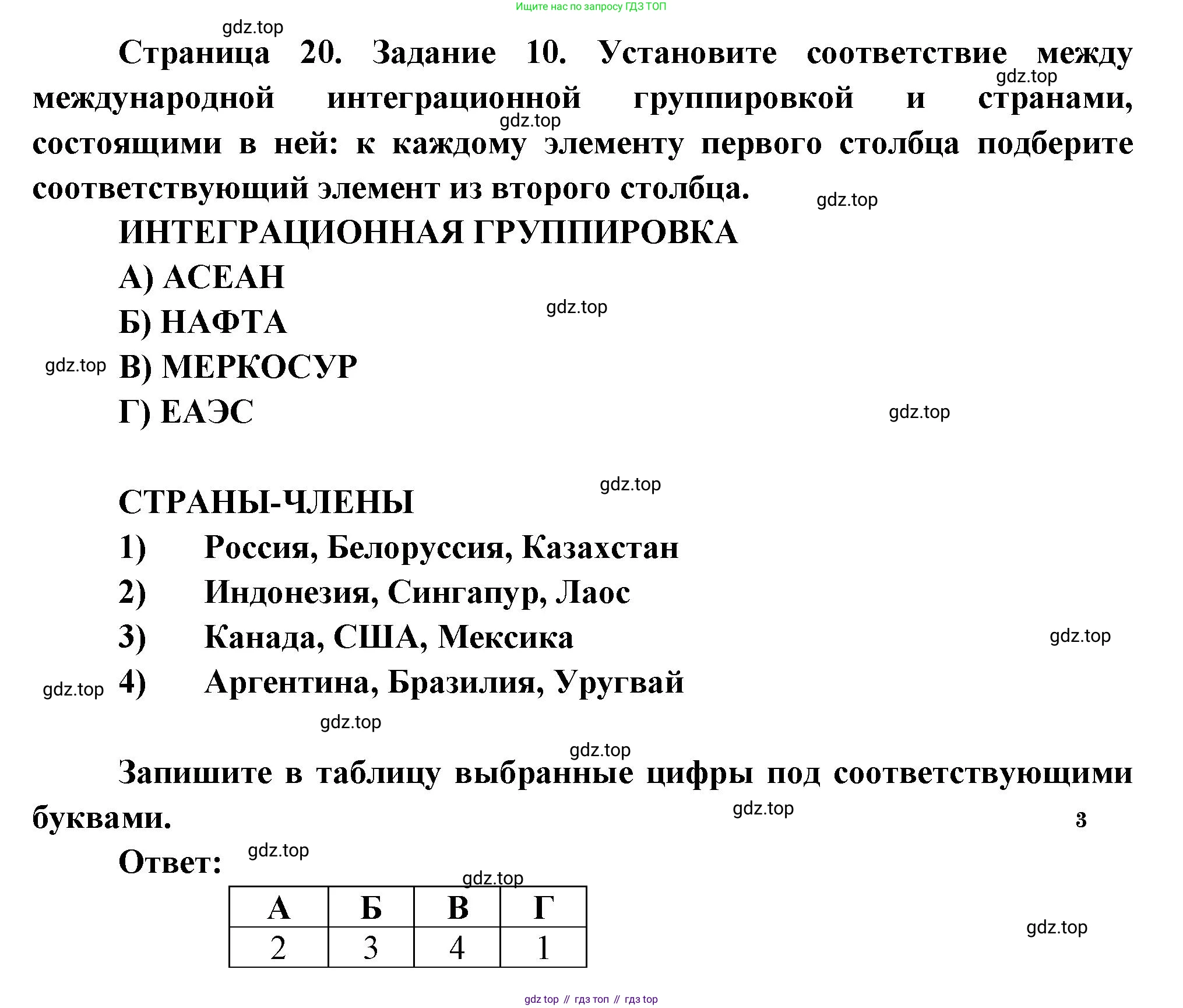 География, 10-11 класс рабочая тетрадь, авторы: Максаковский Владимир Павлович, Заяц Дмитрий Викторович, издательство Просвещение, Москва, 2019, страница 20, номер 10, Решение