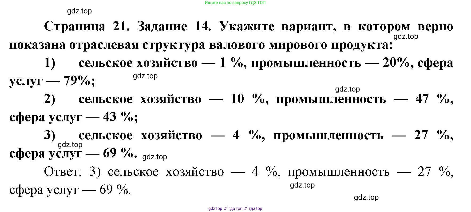 География, 10-11 класс рабочая тетрадь, авторы: Максаковский Владимир Павлович, Заяц Дмитрий Викторович, издательство Просвещение, Москва, 2019, страница 21, номер 14, Решение
