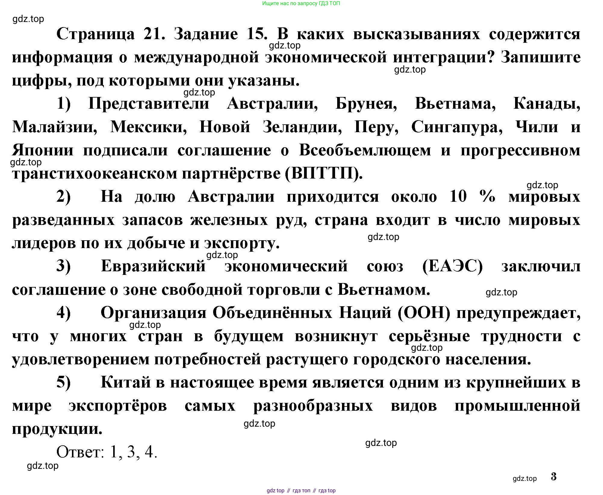 География, 10-11 класс рабочая тетрадь, авторы: Максаковский Владимир Павлович, Заяц Дмитрий Викторович, издательство Просвещение, Москва, 2019, страница 21, номер 15, Решение