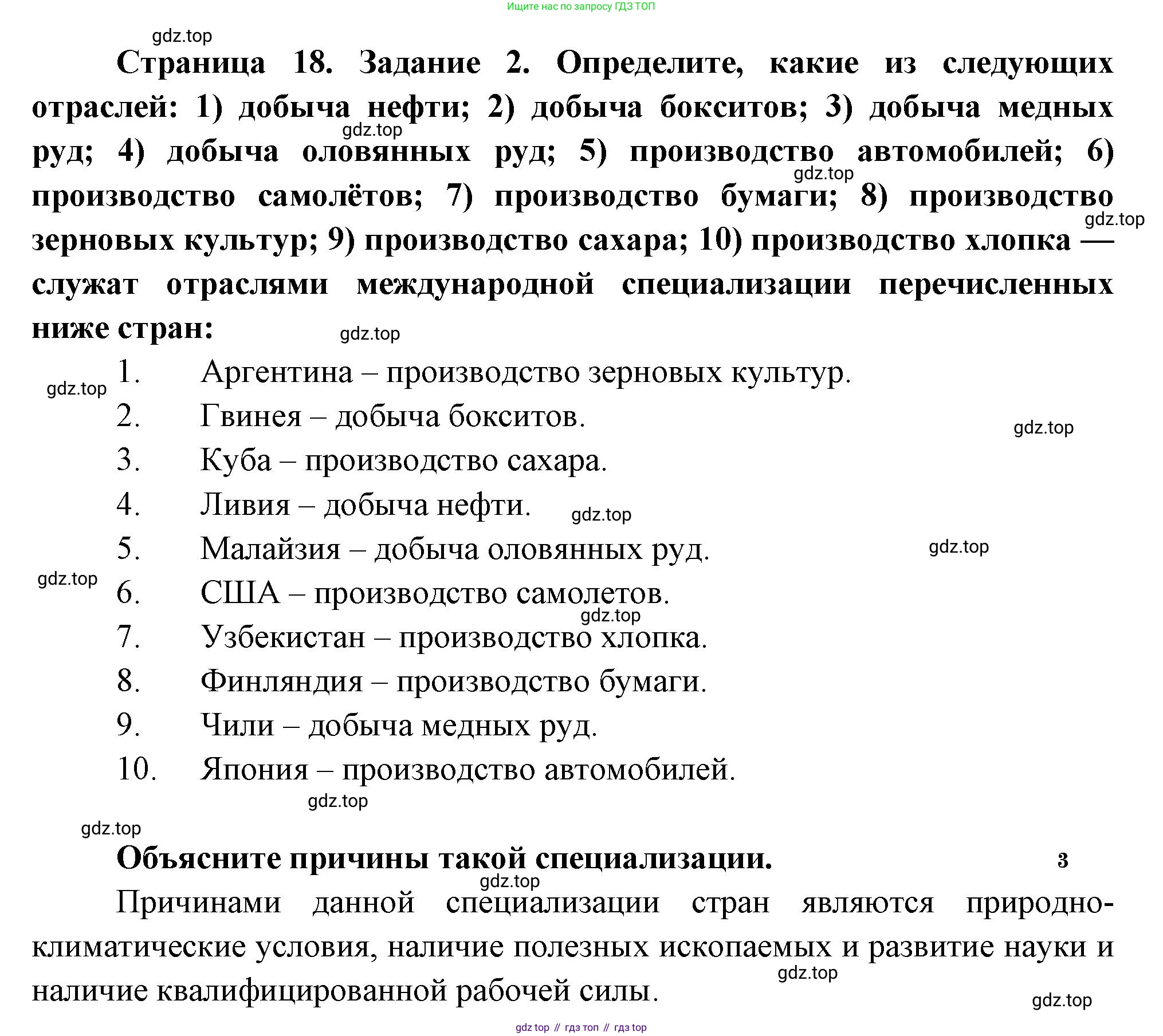 География, 10-11 класс рабочая тетрадь, авторы: Максаковский Владимир Павлович, Заяц Дмитрий Викторович, издательство Просвещение, Москва, 2019, страница 18, номер 2, Решение