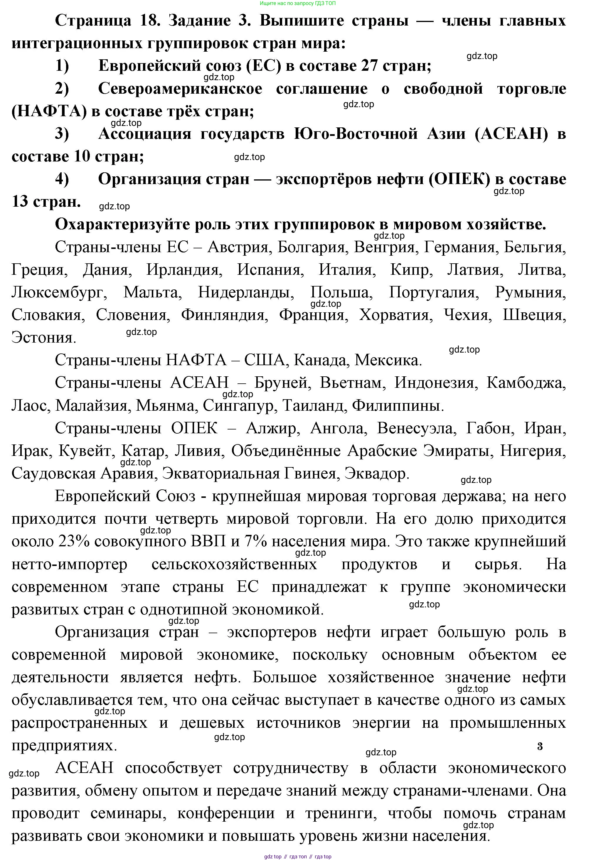 География, 10-11 класс рабочая тетрадь, авторы: Максаковский Владимир Павлович, Заяц Дмитрий Викторович, издательство Просвещение, Москва, 2019, страница 18, номер 3, Решение