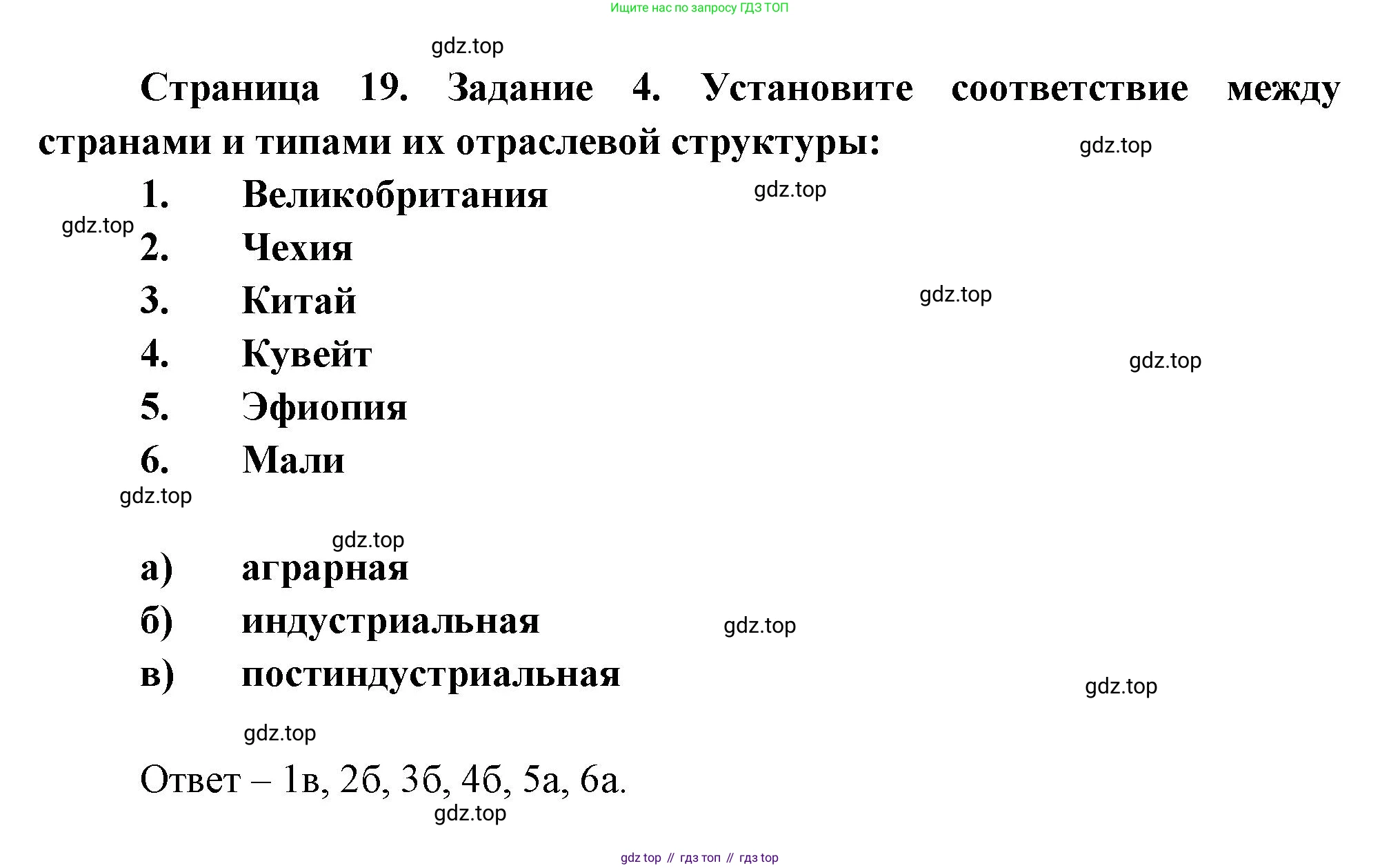 География, 10-11 класс рабочая тетрадь, авторы: Максаковский Владимир Павлович, Заяц Дмитрий Викторович, издательство Просвещение, Москва, 2019, страница 19, номер 4, Решение