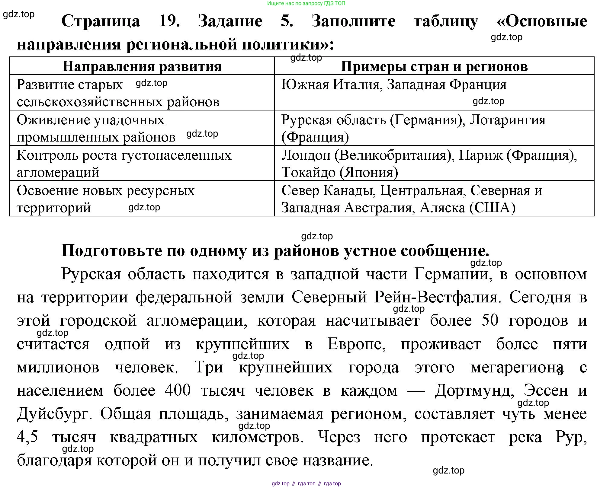 География, 10-11 класс рабочая тетрадь, авторы: Максаковский Владимир Павлович, Заяц Дмитрий Викторович, издательство Просвещение, Москва, 2019, страница 19, номер 5, Решение