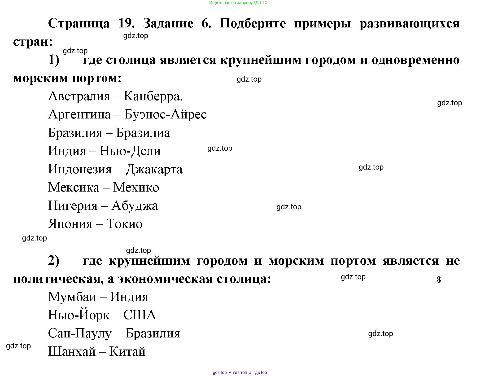 География, 10-11 класс рабочая тетрадь, авторы: Максаковский Владимир Павлович, Заяц Дмитрий Викторович, издательство Просвещение, Москва, 2019, страница 19, номер 6, Решение