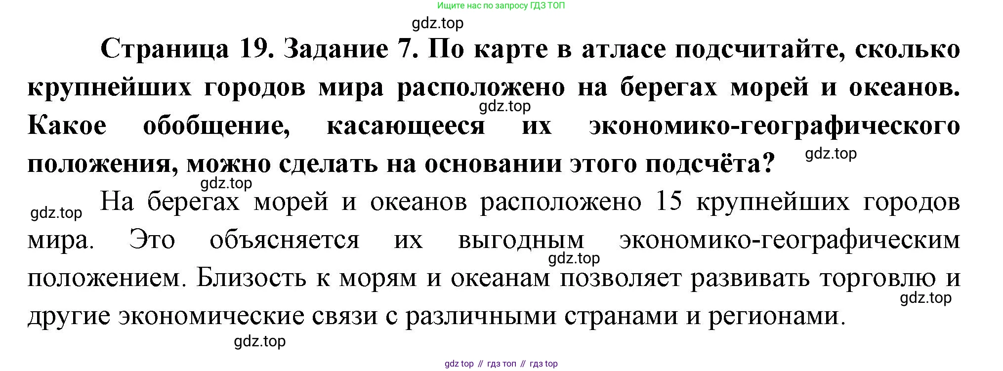 География, 10-11 класс рабочая тетрадь, авторы: Максаковский Владимир Павлович, Заяц Дмитрий Викторович, издательство Просвещение, Москва, 2019, страница 19, номер 7, Решение