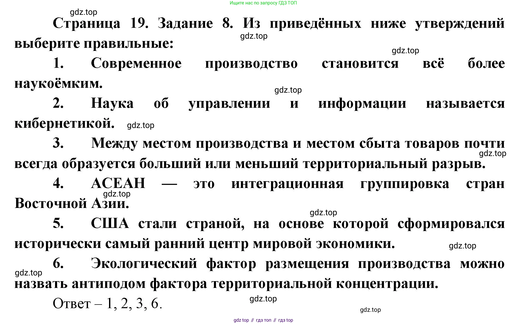 География, 10-11 класс рабочая тетрадь, авторы: Максаковский Владимир Павлович, Заяц Дмитрий Викторович, издательство Просвещение, Москва, 2019, страница 19, номер 8, Решение